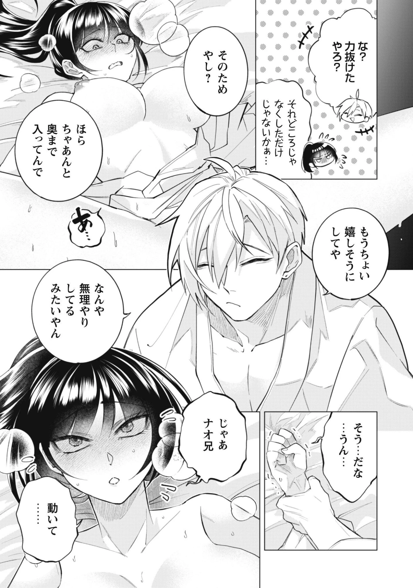 退魔師転生 ～過酷なエロゲ世界でキツネ顔の関西弁な性悪男はどないすりゃええですか?～ 第3話 - 3