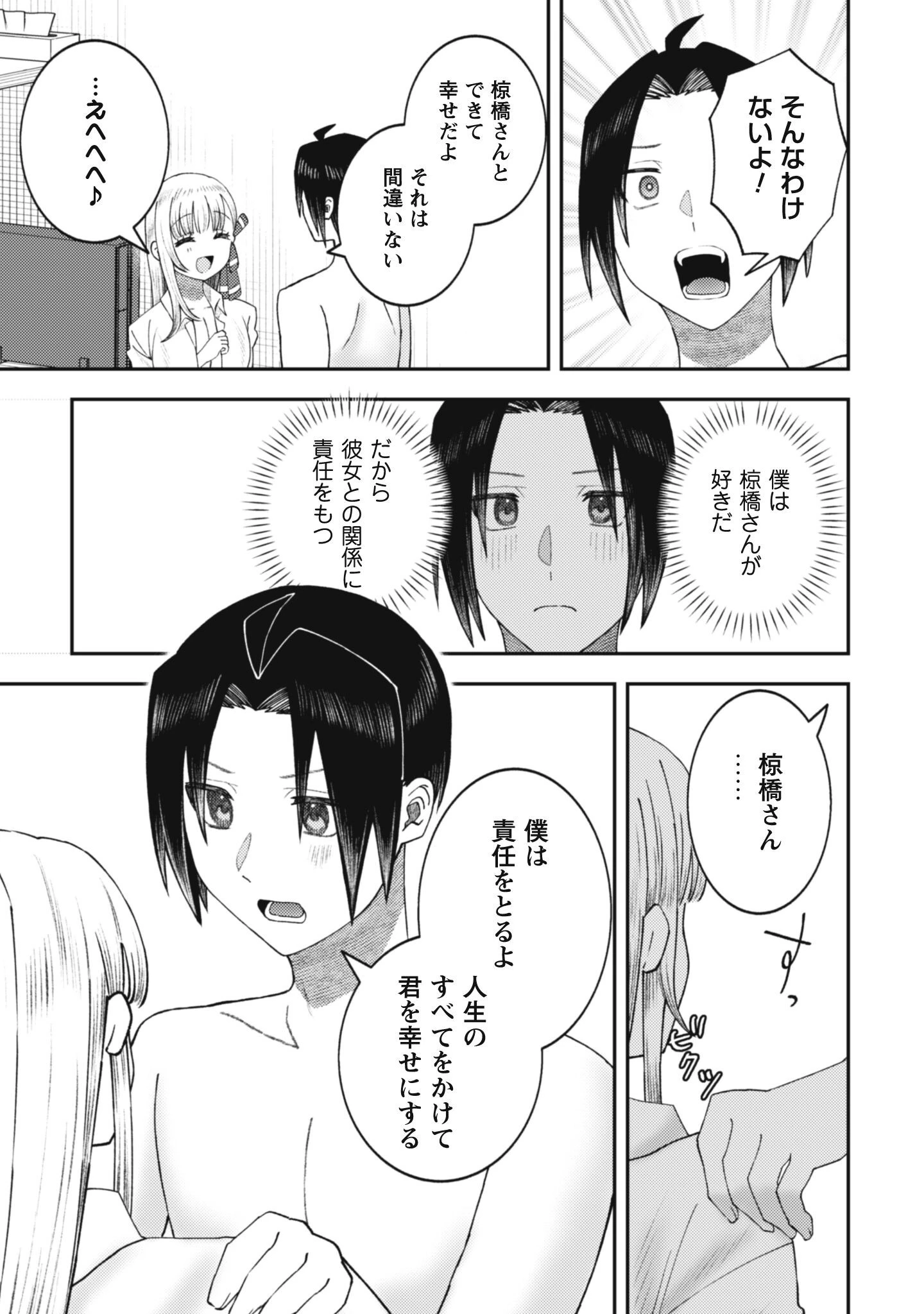 バイト先のネットカフェが、なぜかクラスの美少女たちの溜まり場になった件。 第5話 - 11