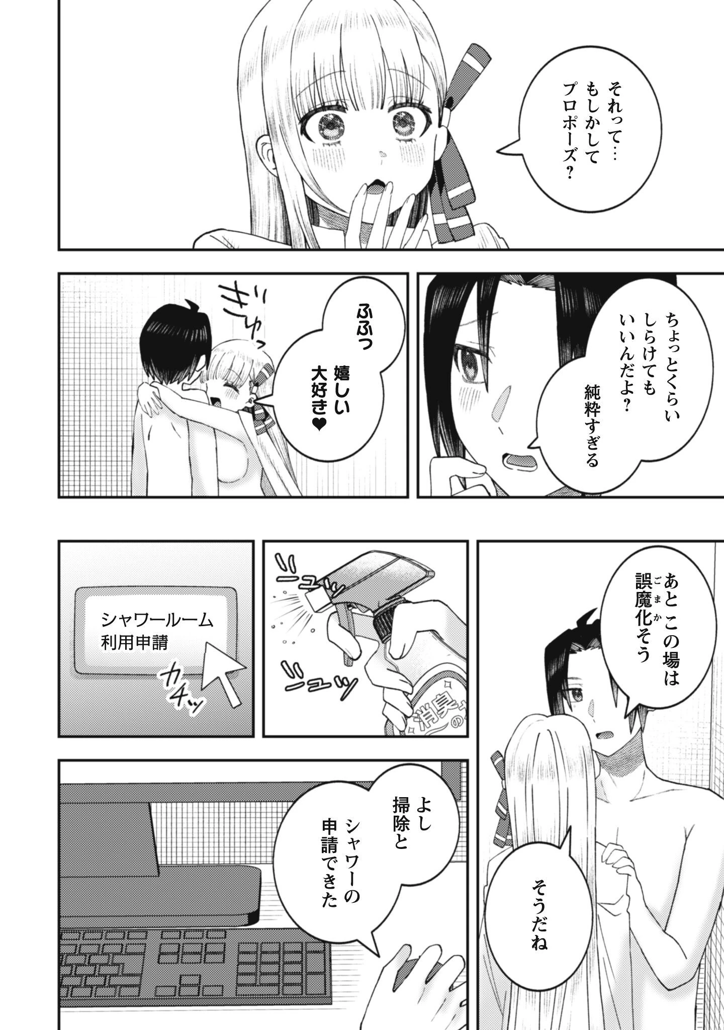 バイト先のネットカフェが、なぜかクラスの美少女たちの溜まり場になった件。 第5話 - 12