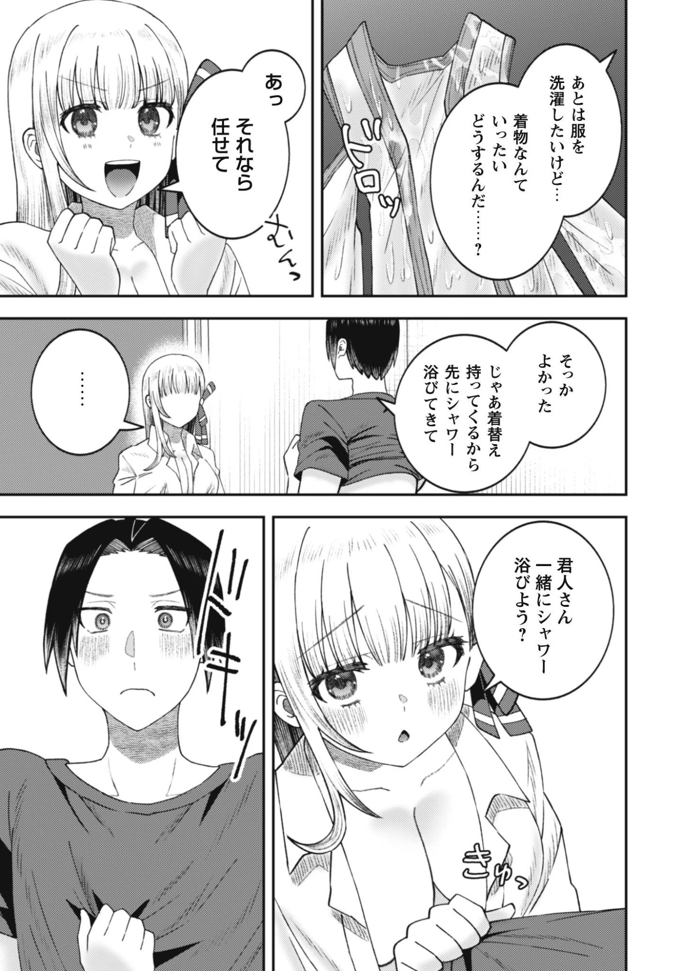 バイト先のネットカフェが、なぜかクラスの美少女たちの溜まり場になった件。 第5話 - 13