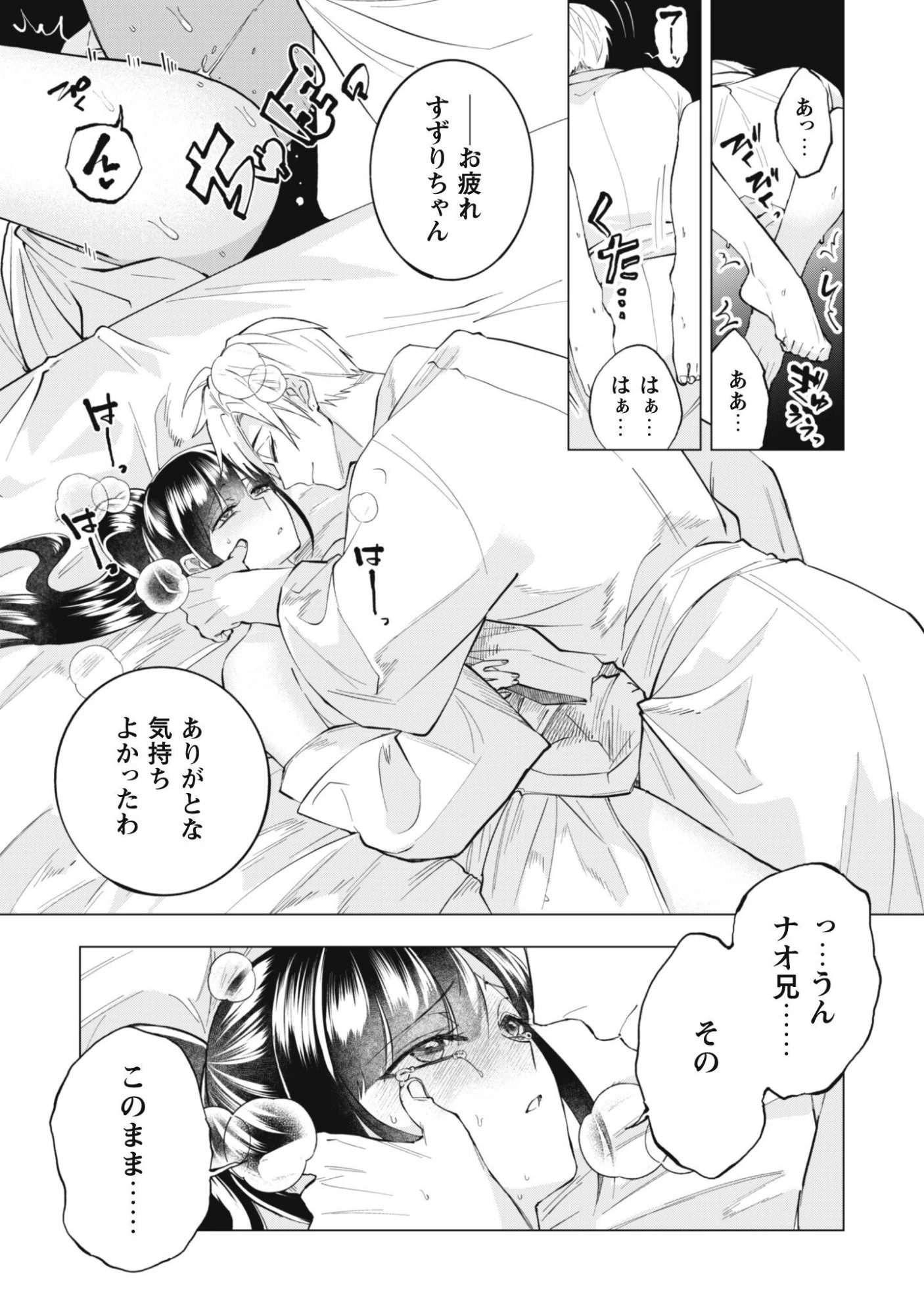退魔師転生 ～過酷なエロゲ世界でキツネ顔の関西弁な性悪男はどないすりゃええですか?～ 第3話 - 6