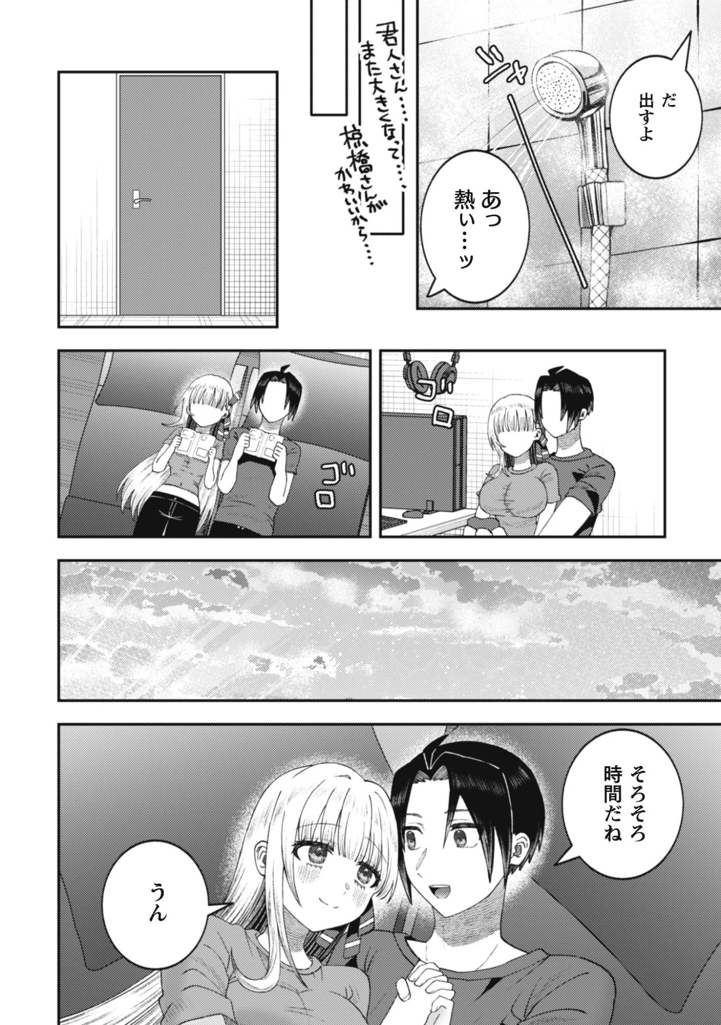 バイト先のネットカフェが、なぜかクラスの美少女たちの溜まり場になった件。 第5話 - 14