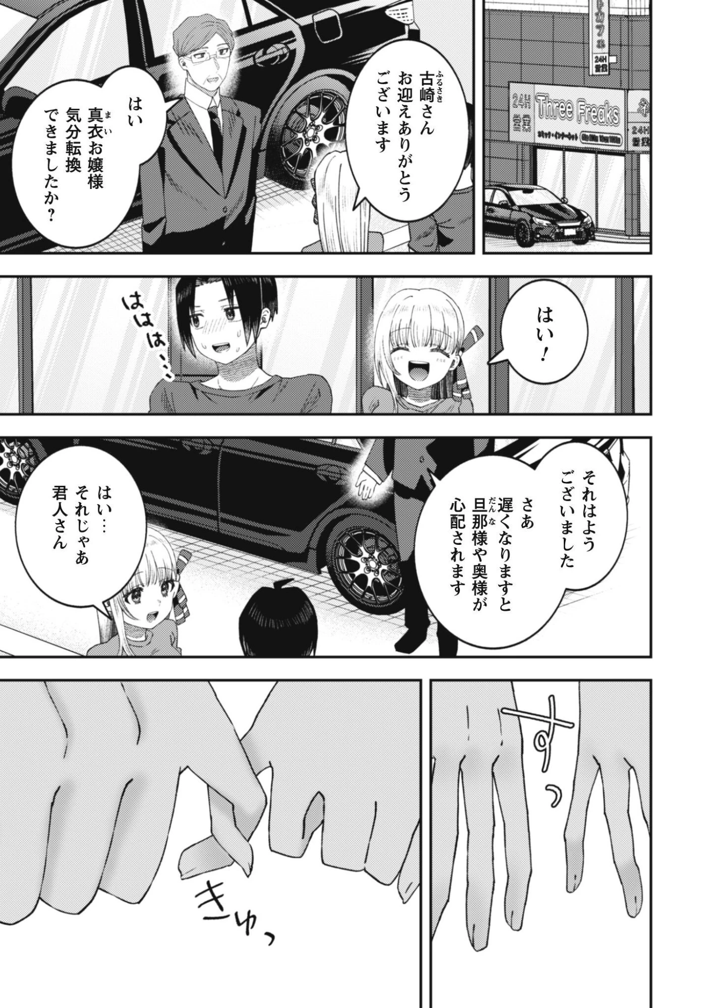 バイト先のネットカフェが、なぜかクラスの美少女たちの溜まり場になった件。 第5話 - 15