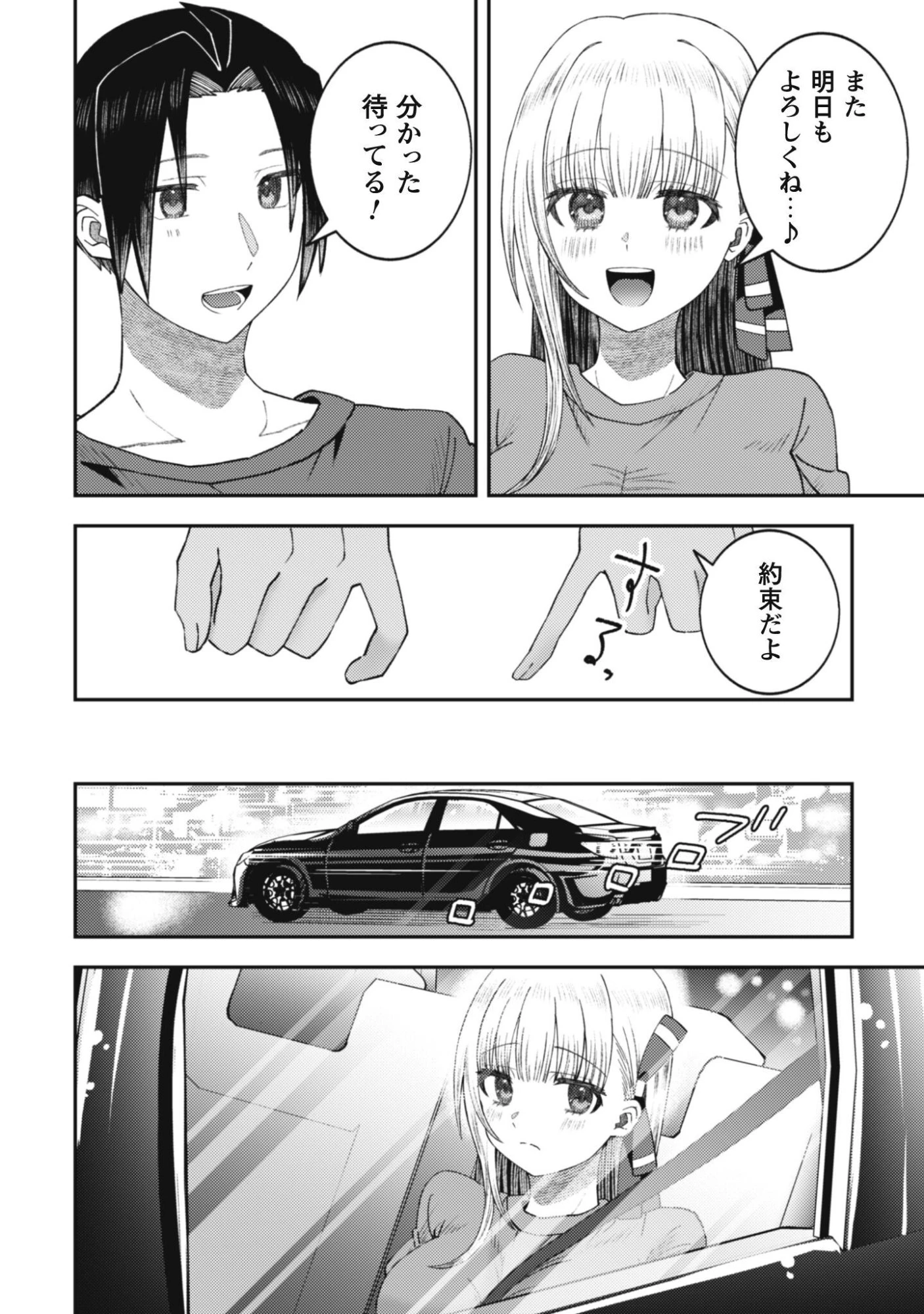 バイト先のネットカフェが、なぜかクラスの美少女たちの溜まり場になった件。 第5話 - 16