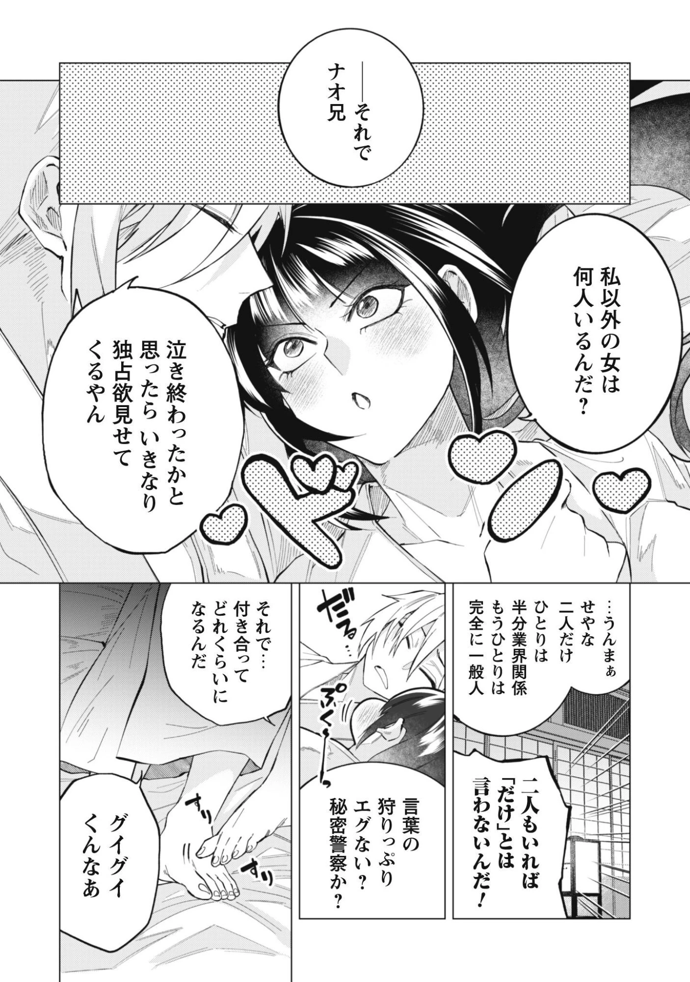 退魔師転生 ～過酷なエロゲ世界でキツネ顔の関西弁な性悪男はどないすりゃええですか?～ 第3話 - 8