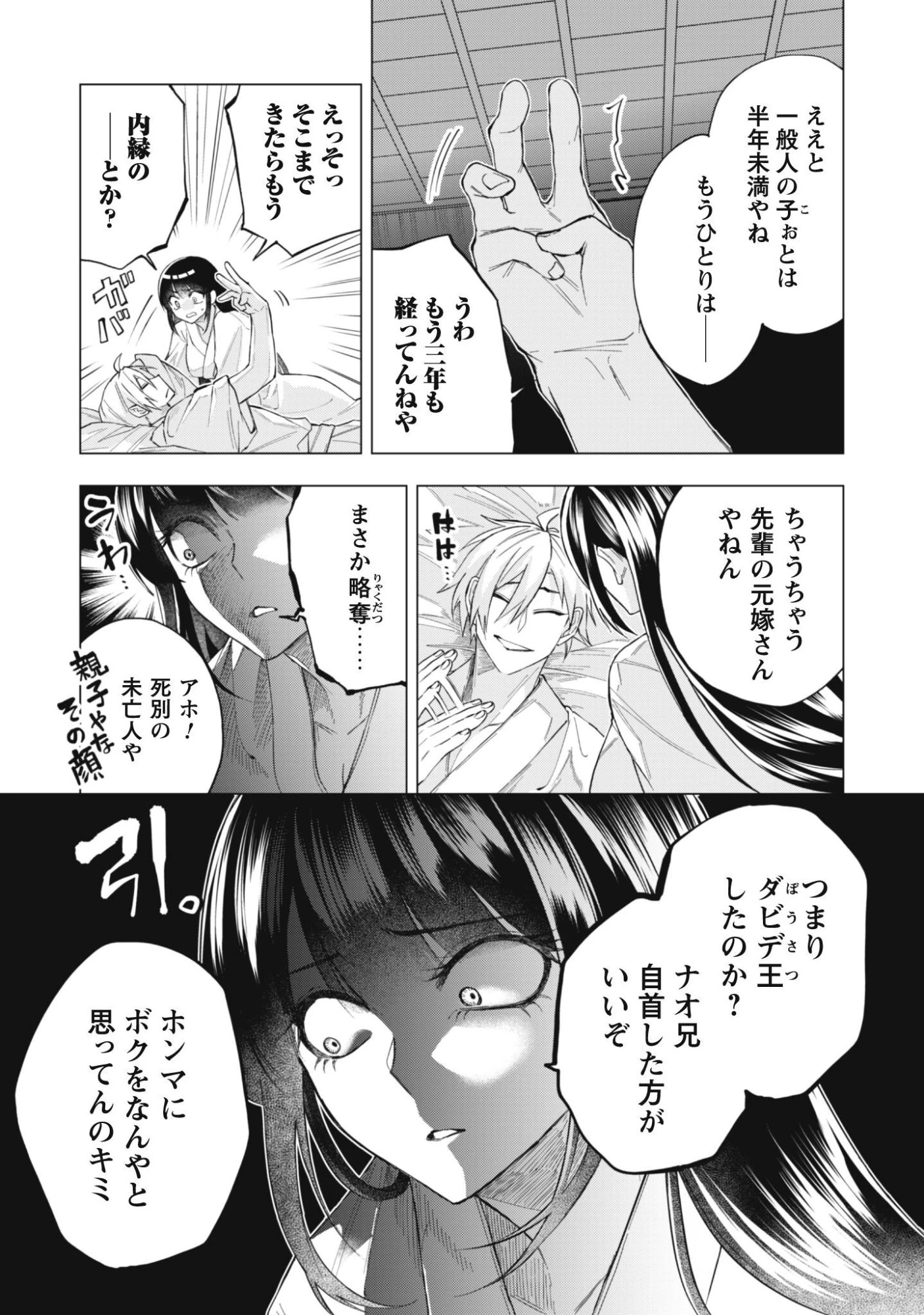 退魔師転生 ～過酷なエロゲ世界でキツネ顔の関西弁な性悪男はどないすりゃええですか?～ 第3話 - 9