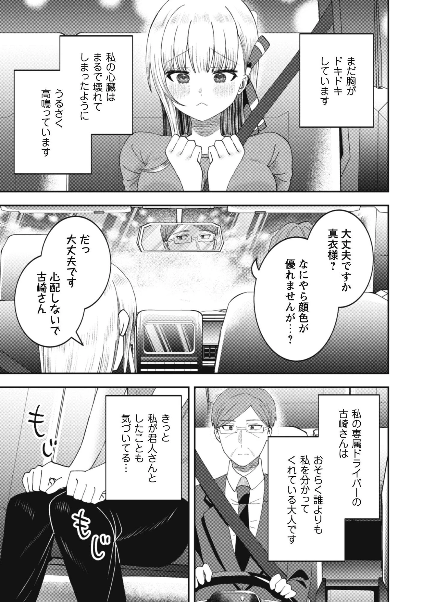 バイト先のネットカフェが、なぜかクラスの美少女たちの溜まり場になった件。 第5話 - 17