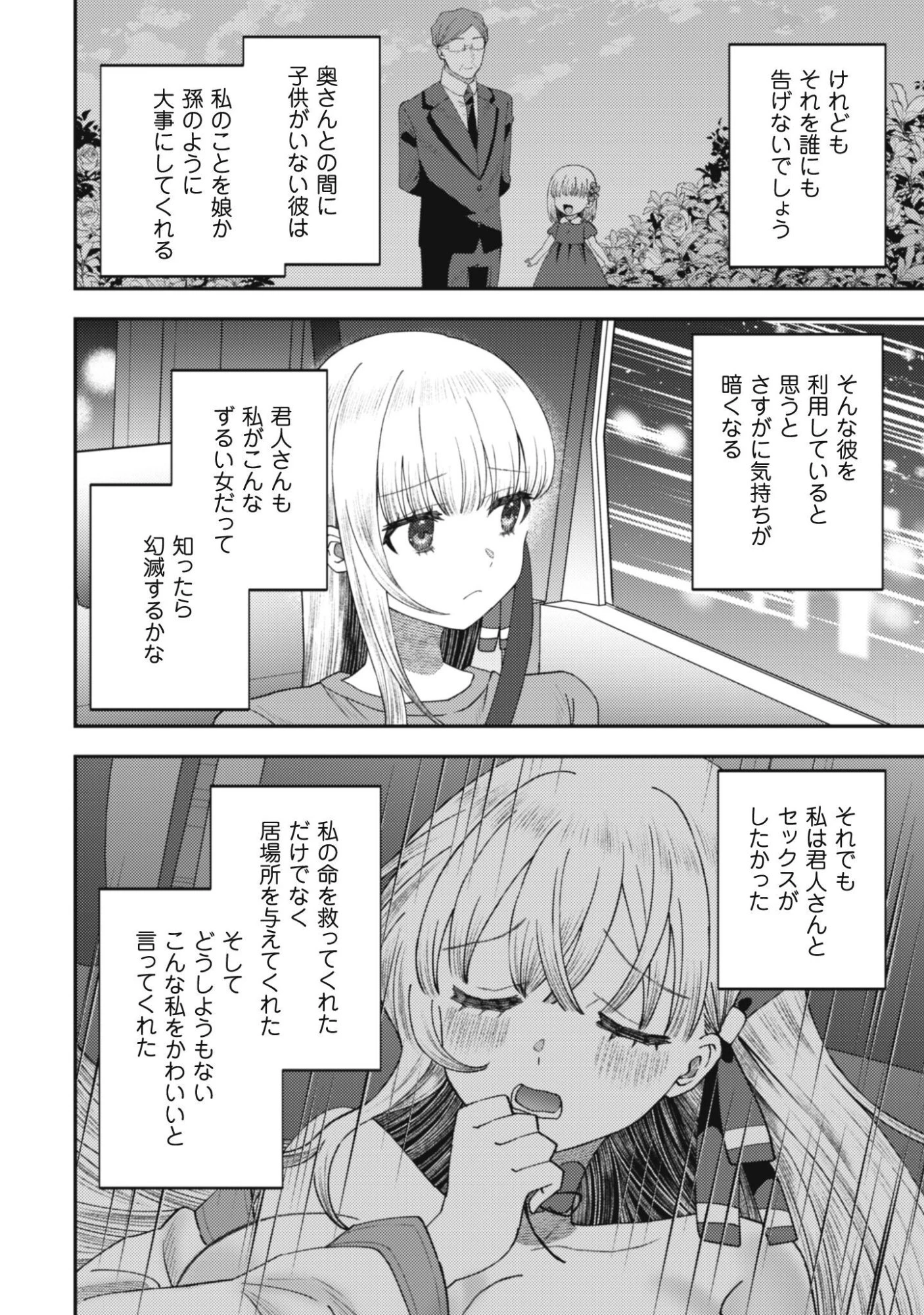 バイト先のネットカフェが、なぜかクラスの美少女たちの溜まり場になった件。 第5話 - 18