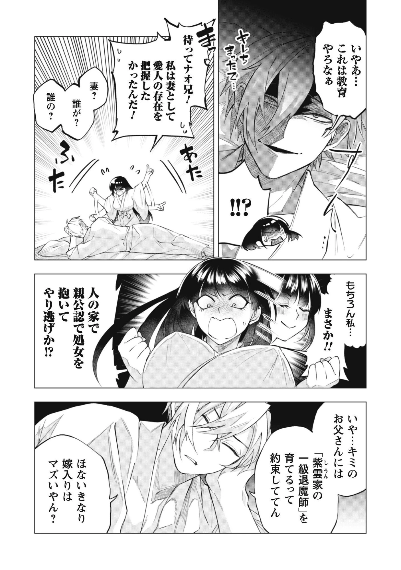 退魔師転生 ～過酷なエロゲ世界でキツネ顔の関西弁な性悪男はどないすりゃええですか?～ 第3話 - 10