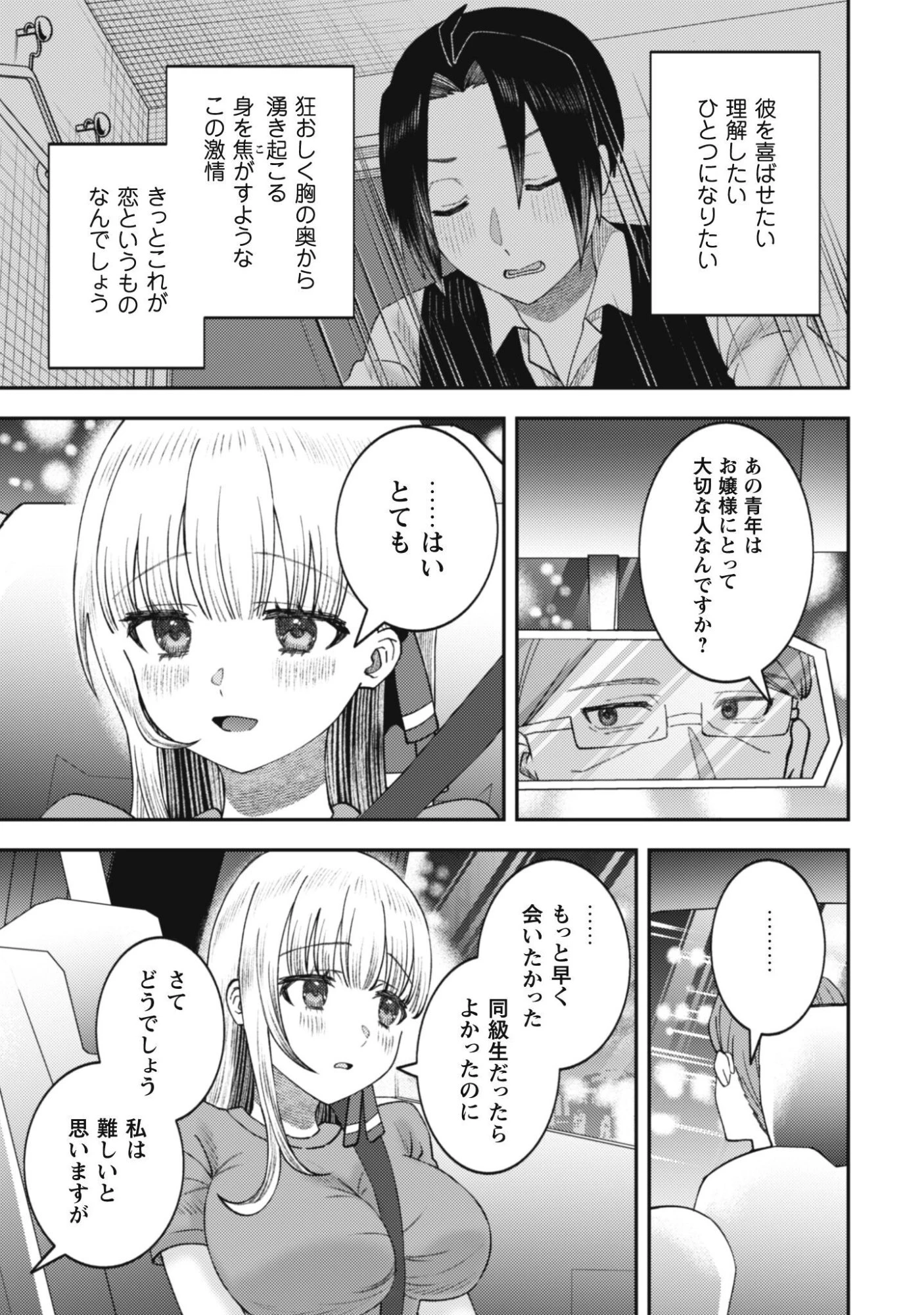 バイト先のネットカフェが、なぜかクラスの美少女たちの溜まり場になった件。 第5話 - 19