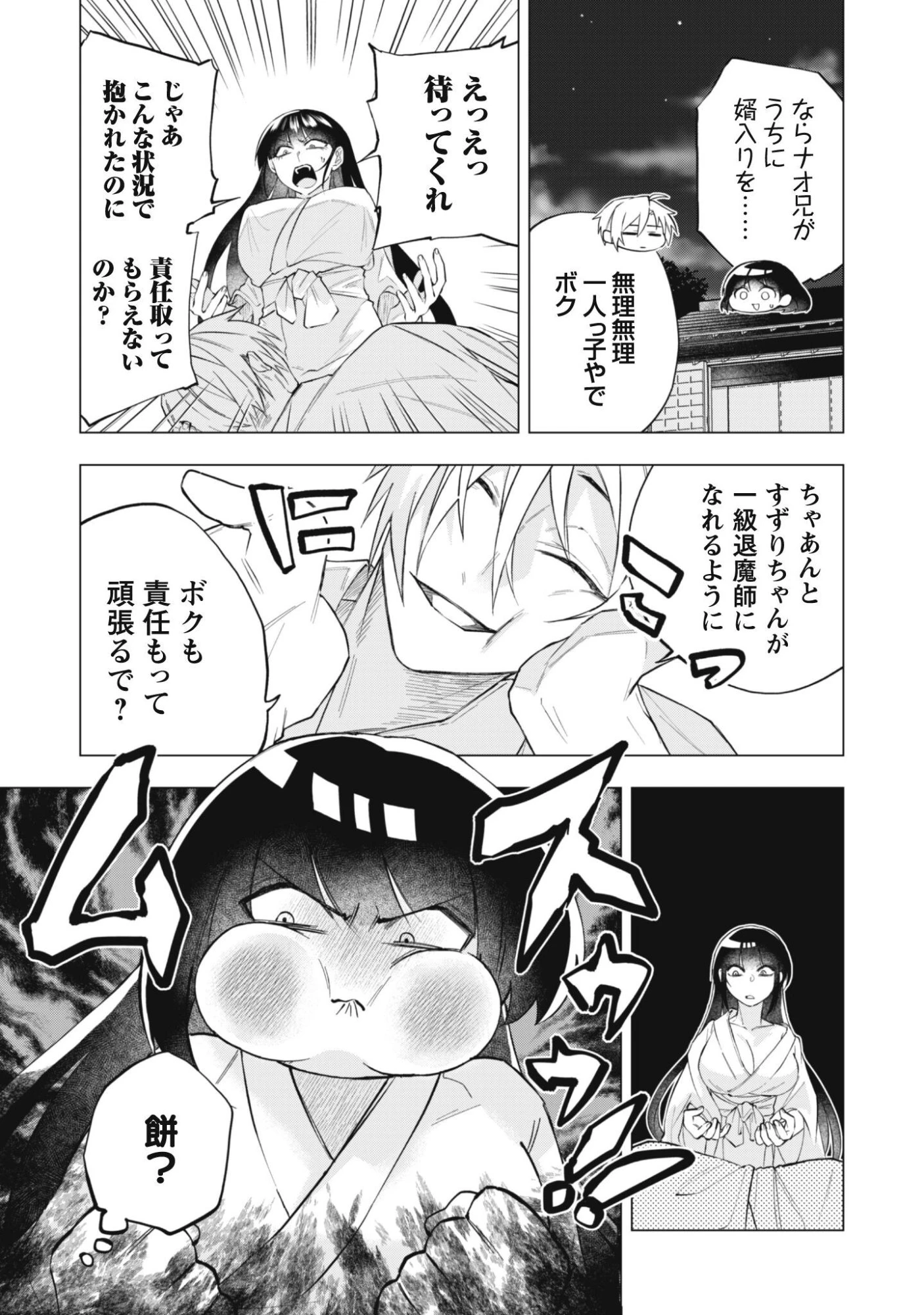 退魔師転生 ～過酷なエロゲ世界でキツネ顔の関西弁な性悪男はどないすりゃええですか?～ 第3話 - 11