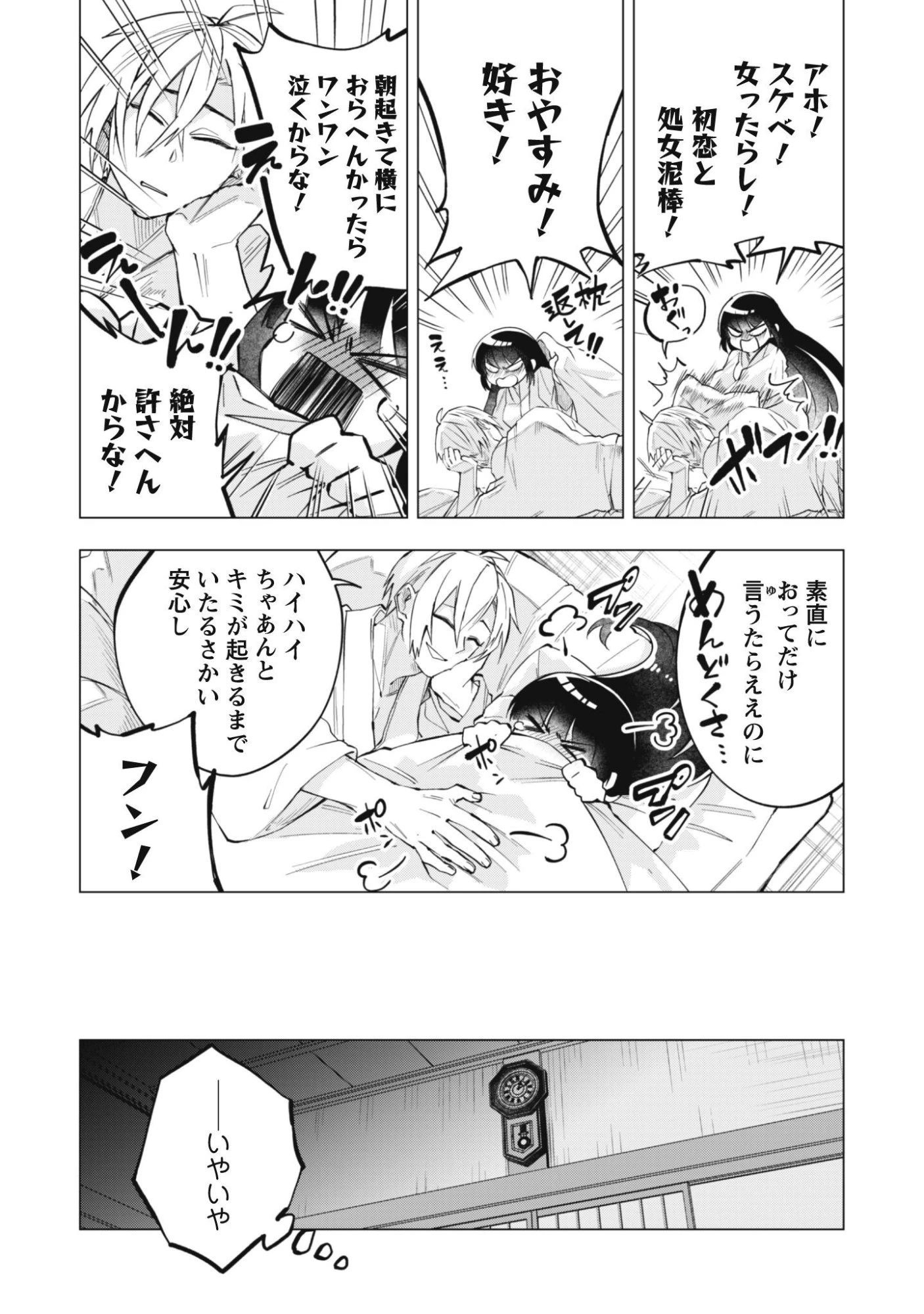 退魔師転生 ～過酷なエロゲ世界でキツネ顔の関西弁な性悪男はどないすりゃええですか?～ 第3話 - 12