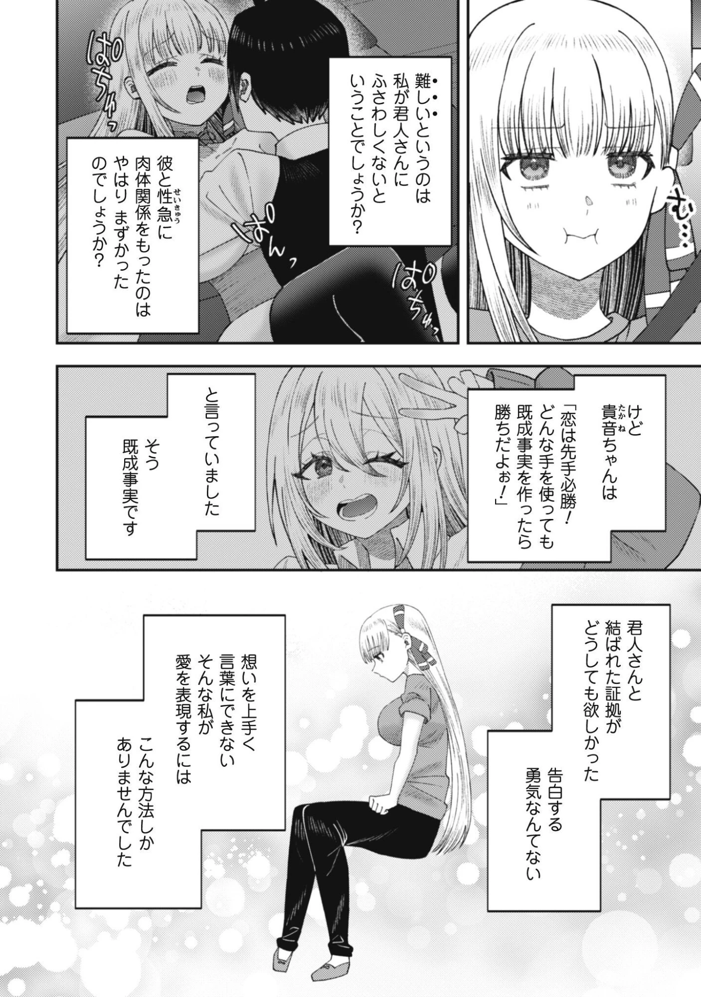 バイト先のネットカフェが、なぜかクラスの美少女たちの溜まり場になった件。 第5話 - 20