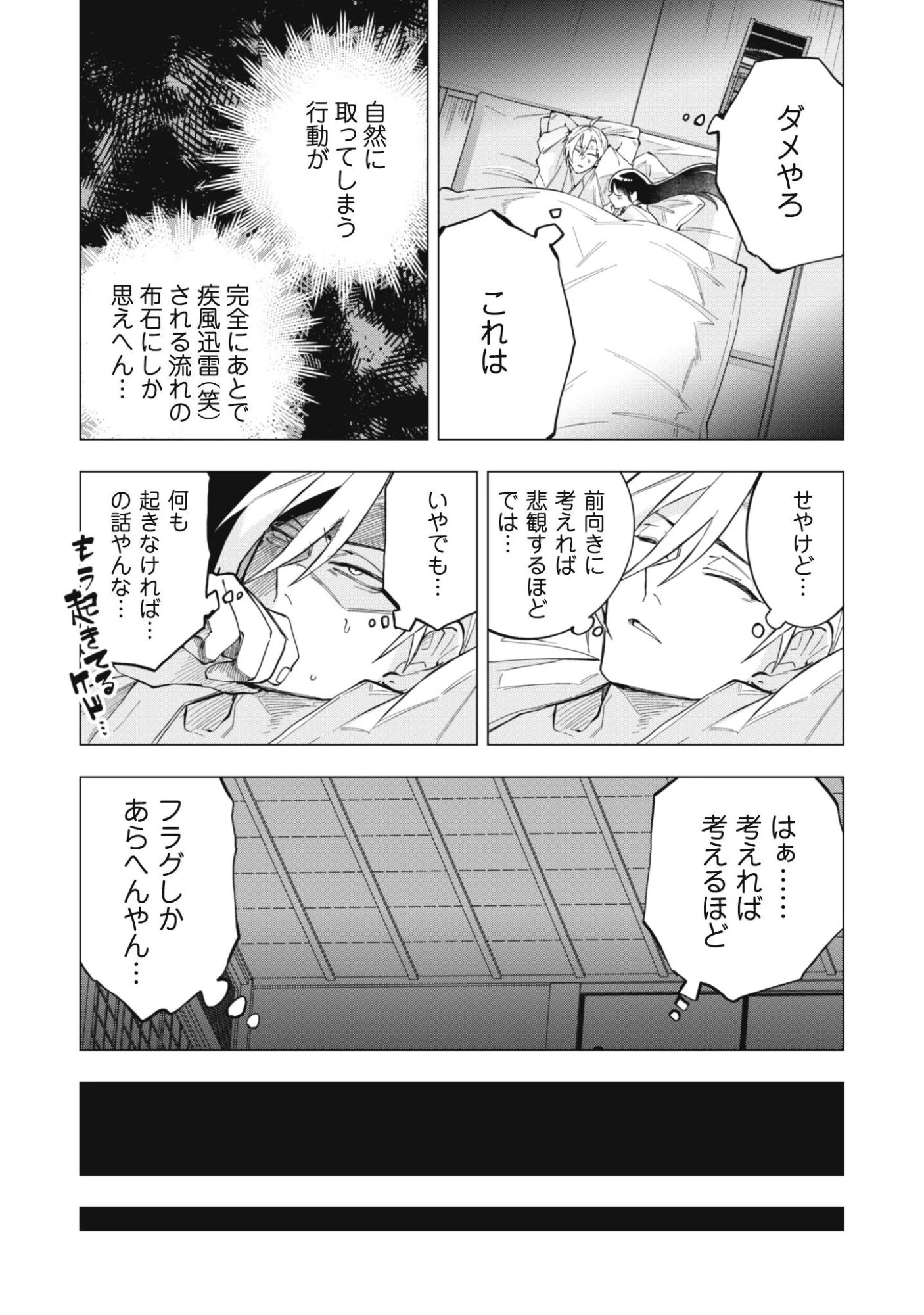 退魔師転生 ～過酷なエロゲ世界でキツネ顔の関西弁な性悪男はどないすりゃええですか?～ 第3話 - 13
