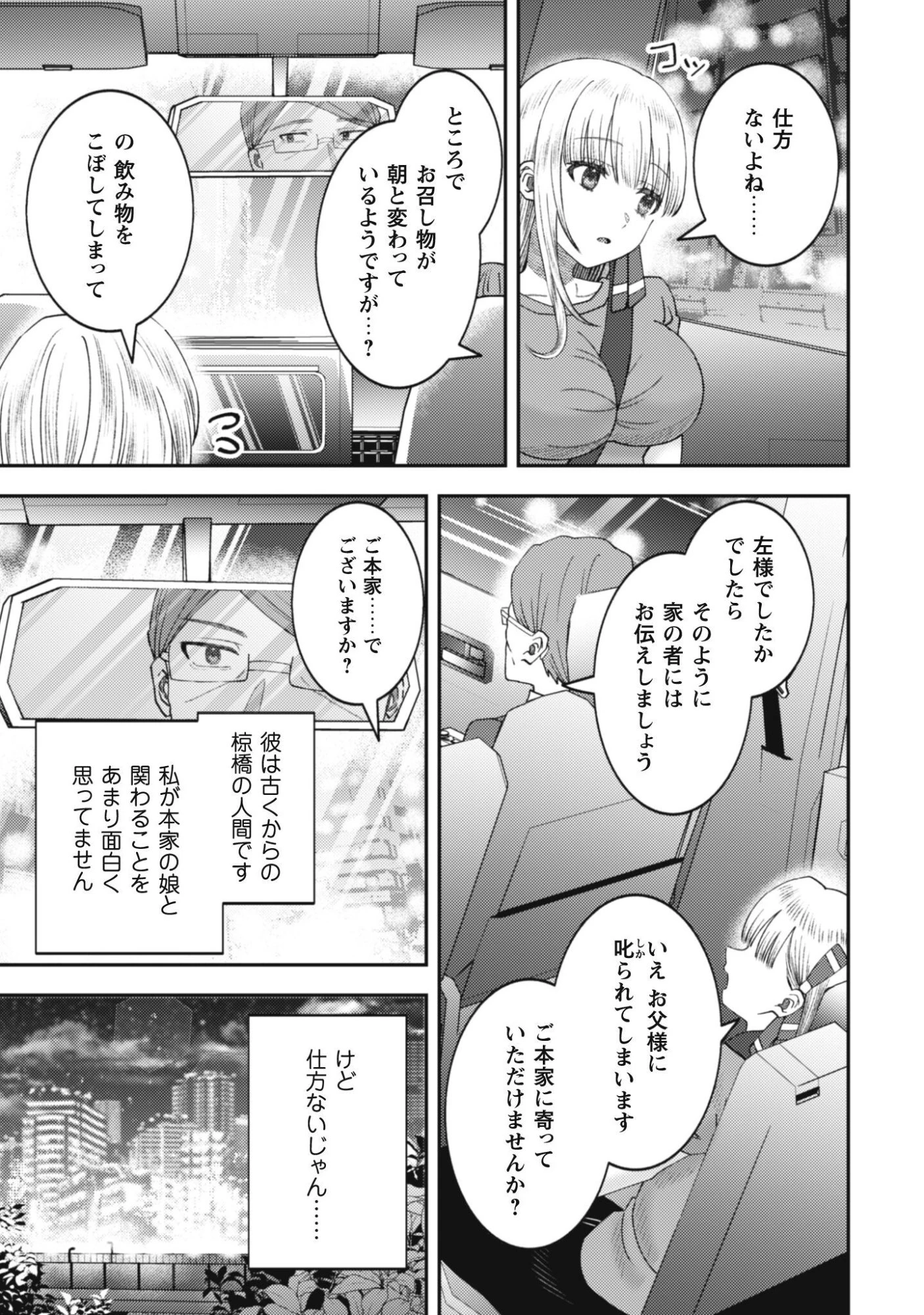 バイト先のネットカフェが、なぜかクラスの美少女たちの溜まり場になった件。 第5話 - 21