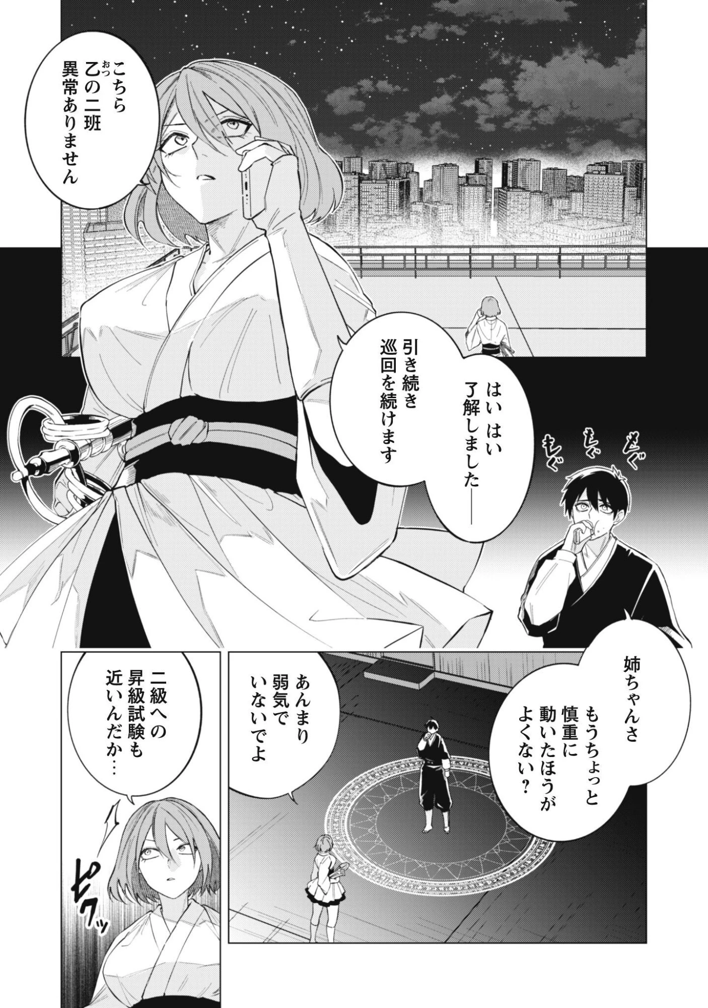退魔師転生 ～過酷なエロゲ世界でキツネ顔の関西弁な性悪男はどないすりゃええですか?～ 第3話 - 14