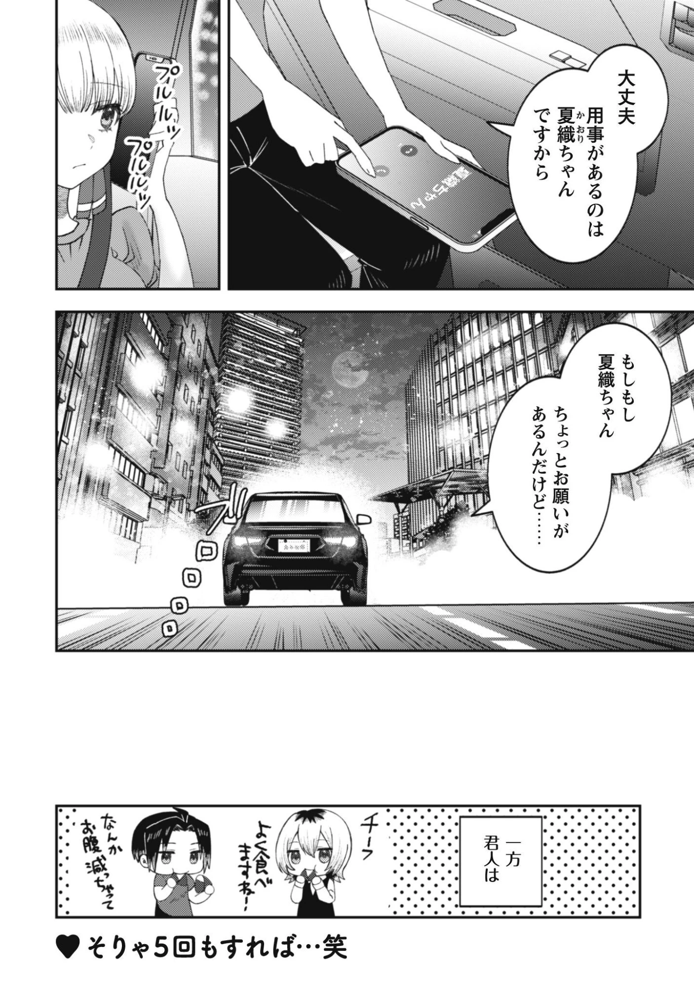 バイト先のネットカフェが、なぜかクラスの美少女たちの溜まり場になった件。 第5話 - 22