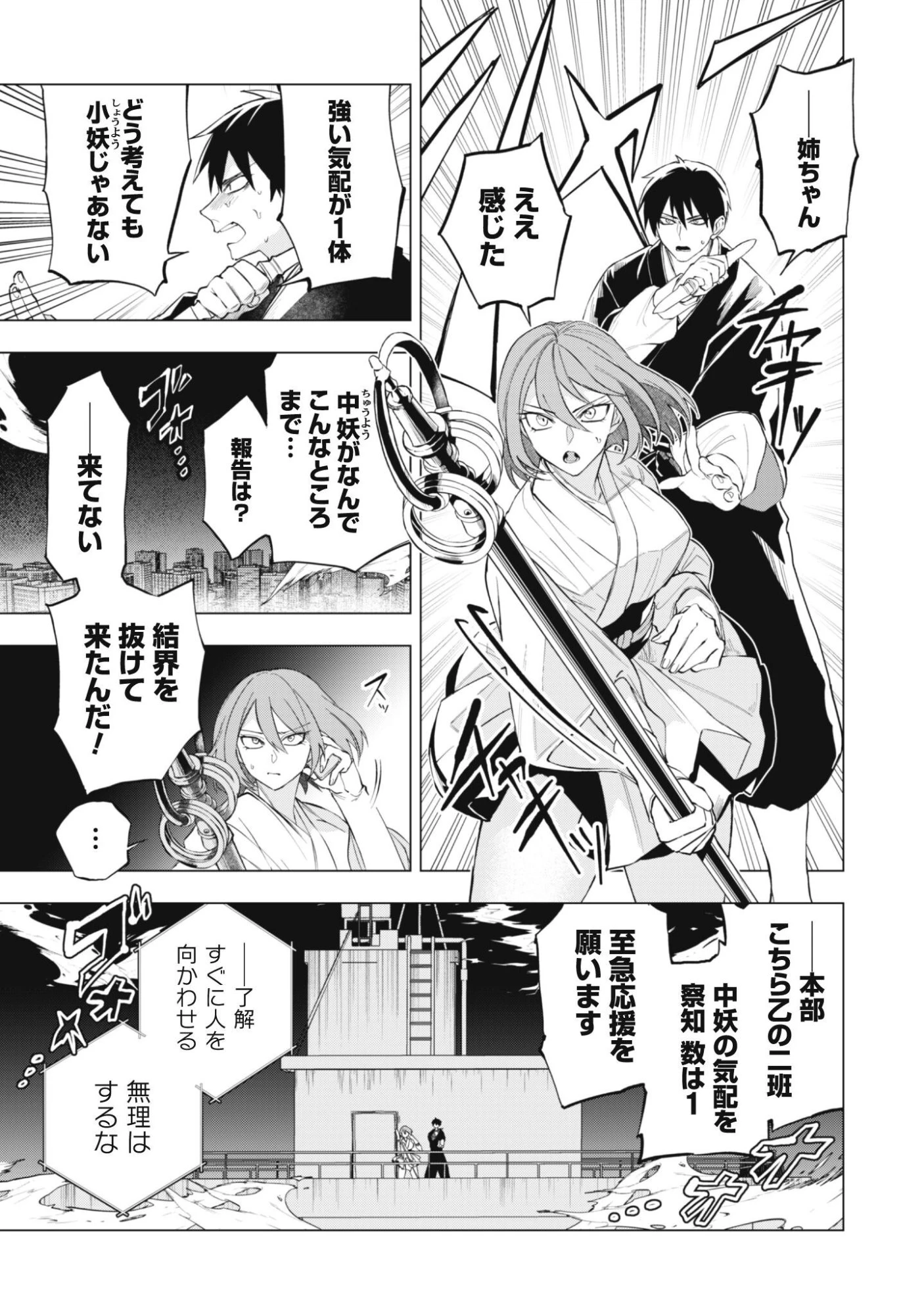 退魔師転生 ～過酷なエロゲ世界でキツネ顔の関西弁な性悪男はどないすりゃええですか?～ 第3話 - 15