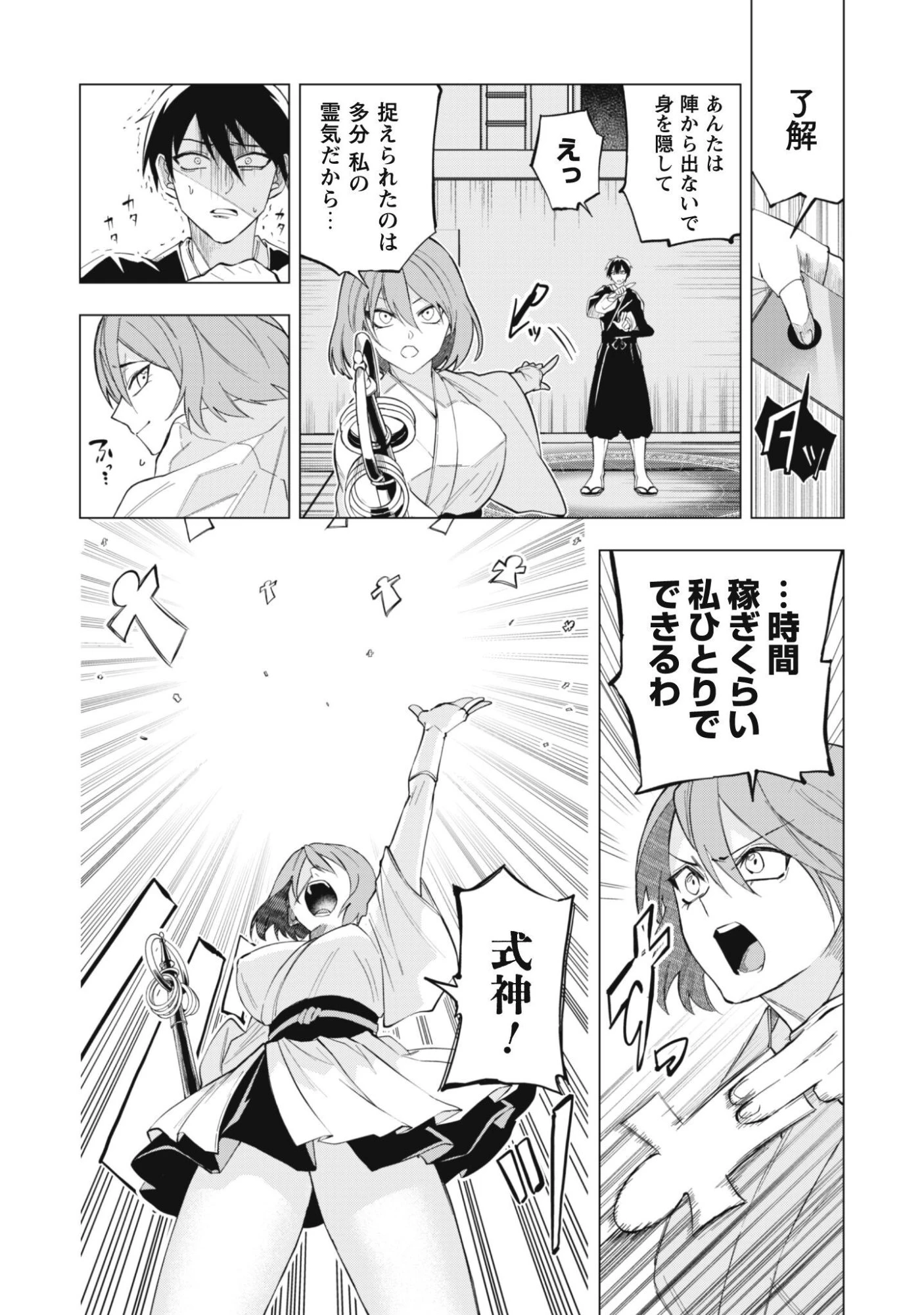 退魔師転生 ～過酷なエロゲ世界でキツネ顔の関西弁な性悪男はどないすりゃええですか?～ 第3話 - 16