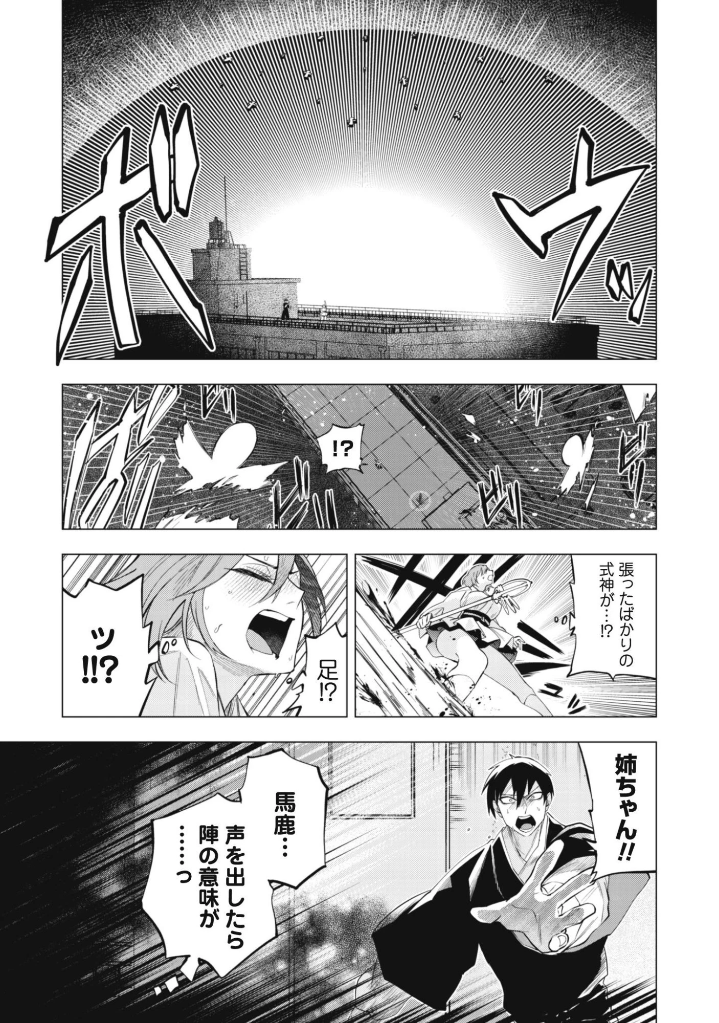 退魔師転生 ～過酷なエロゲ世界でキツネ顔の関西弁な性悪男はどないすりゃええですか?～ 第3話 - 17