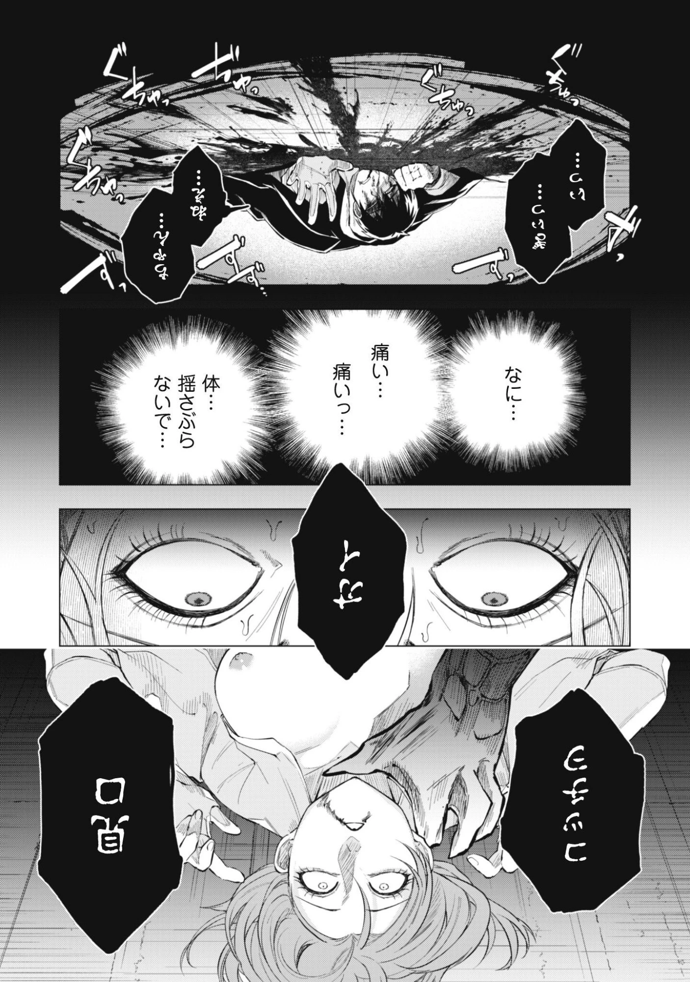 退魔師転生 ～過酷なエロゲ世界でキツネ顔の関西弁な性悪男はどないすりゃええですか?～ 第3話 - 18