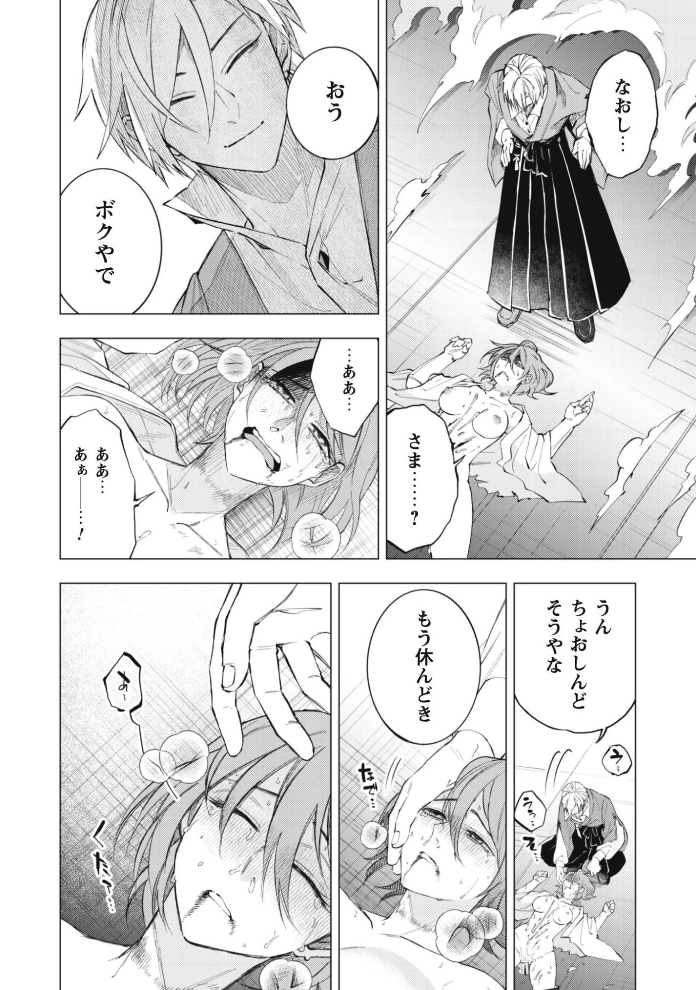 退魔師転生 ～過酷なエロゲ世界でキツネ顔の関西弁な性悪男はどないすりゃええですか?～ 第3話 - 20
