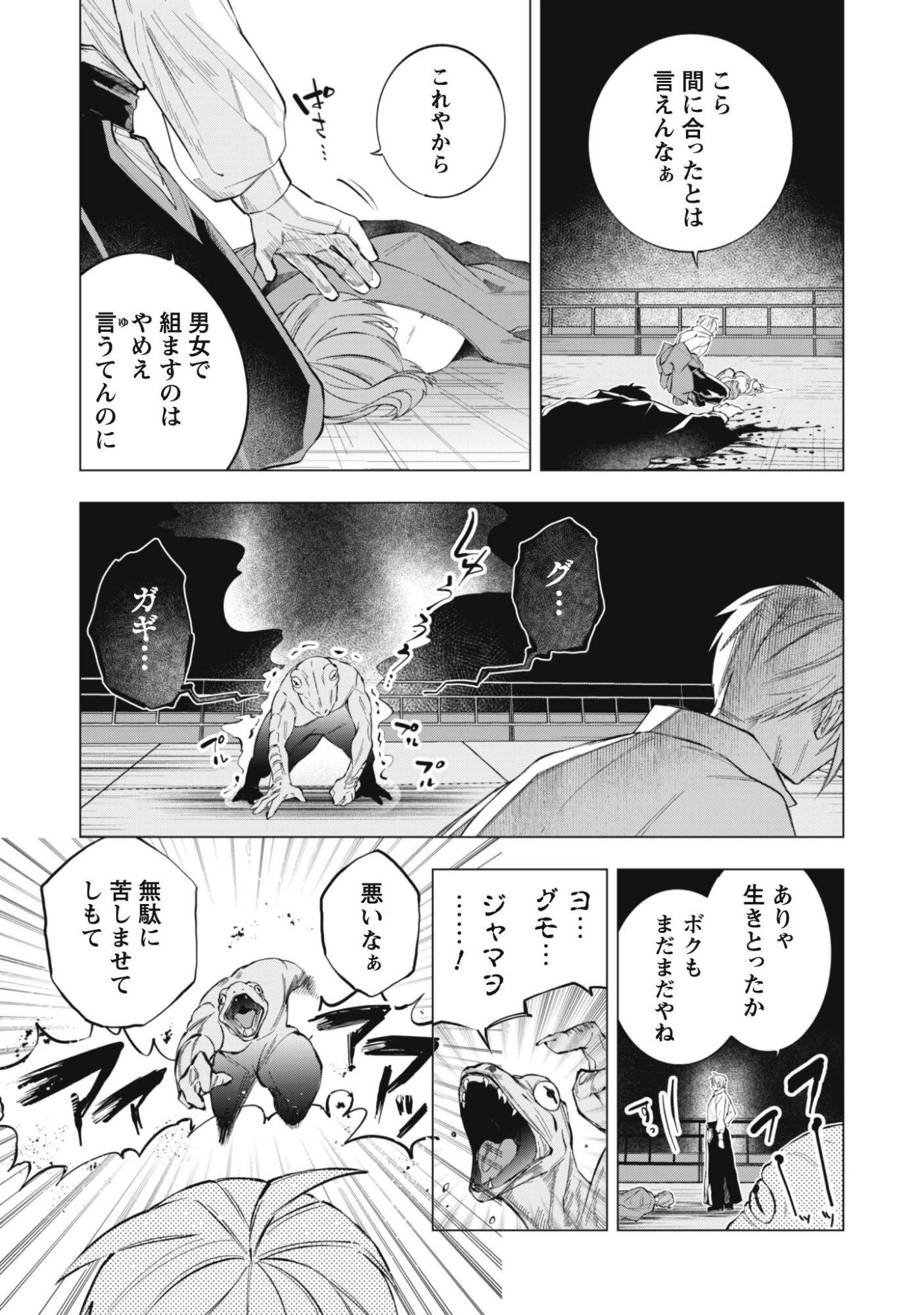 退魔師転生 ～過酷なエロゲ世界でキツネ顔の関西弁な性悪男はどないすりゃええですか?～ 第3話 - 21