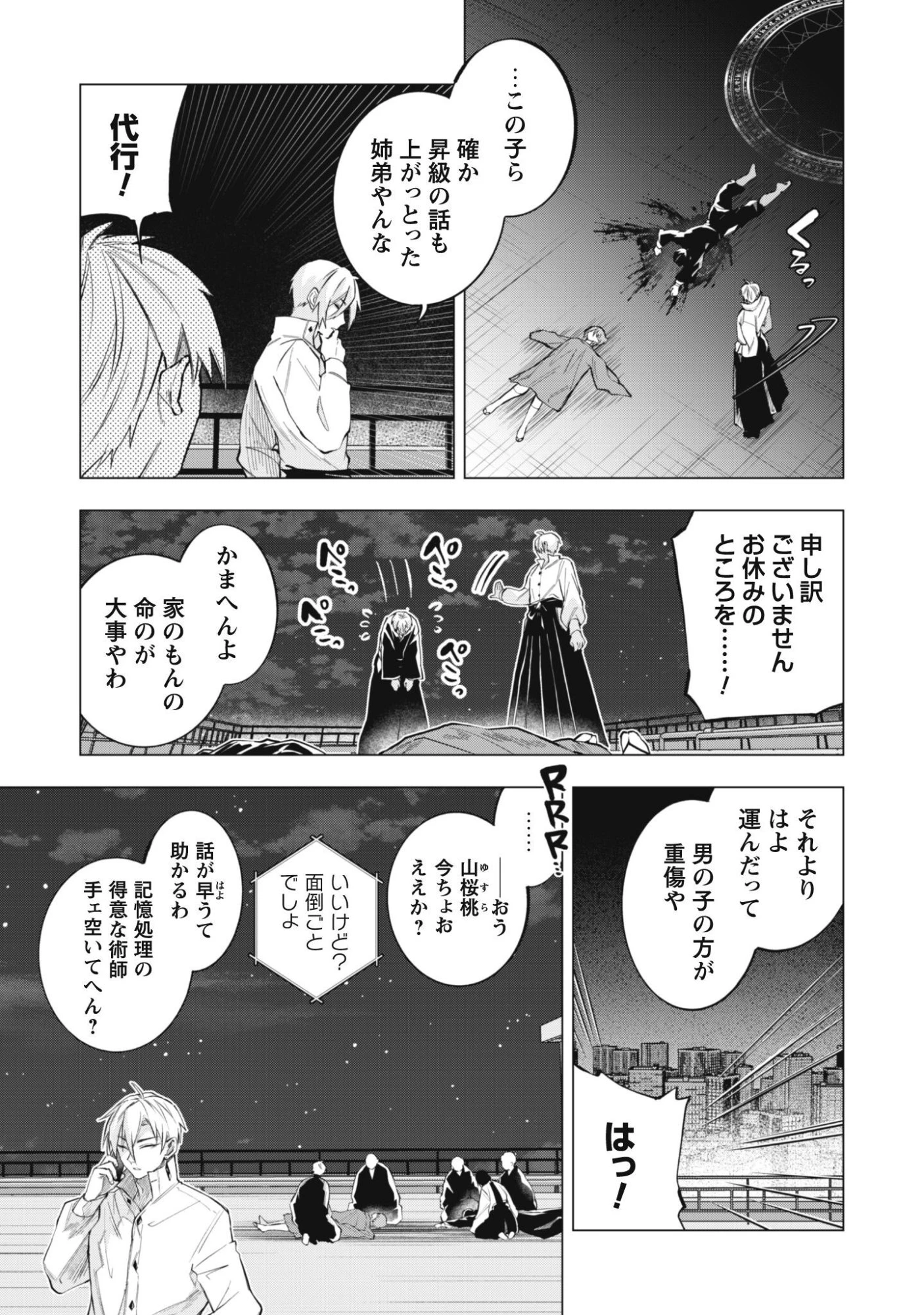 退魔師転生 ～過酷なエロゲ世界でキツネ顔の関西弁な性悪男はどないすりゃええですか?～ 第3話 - 23