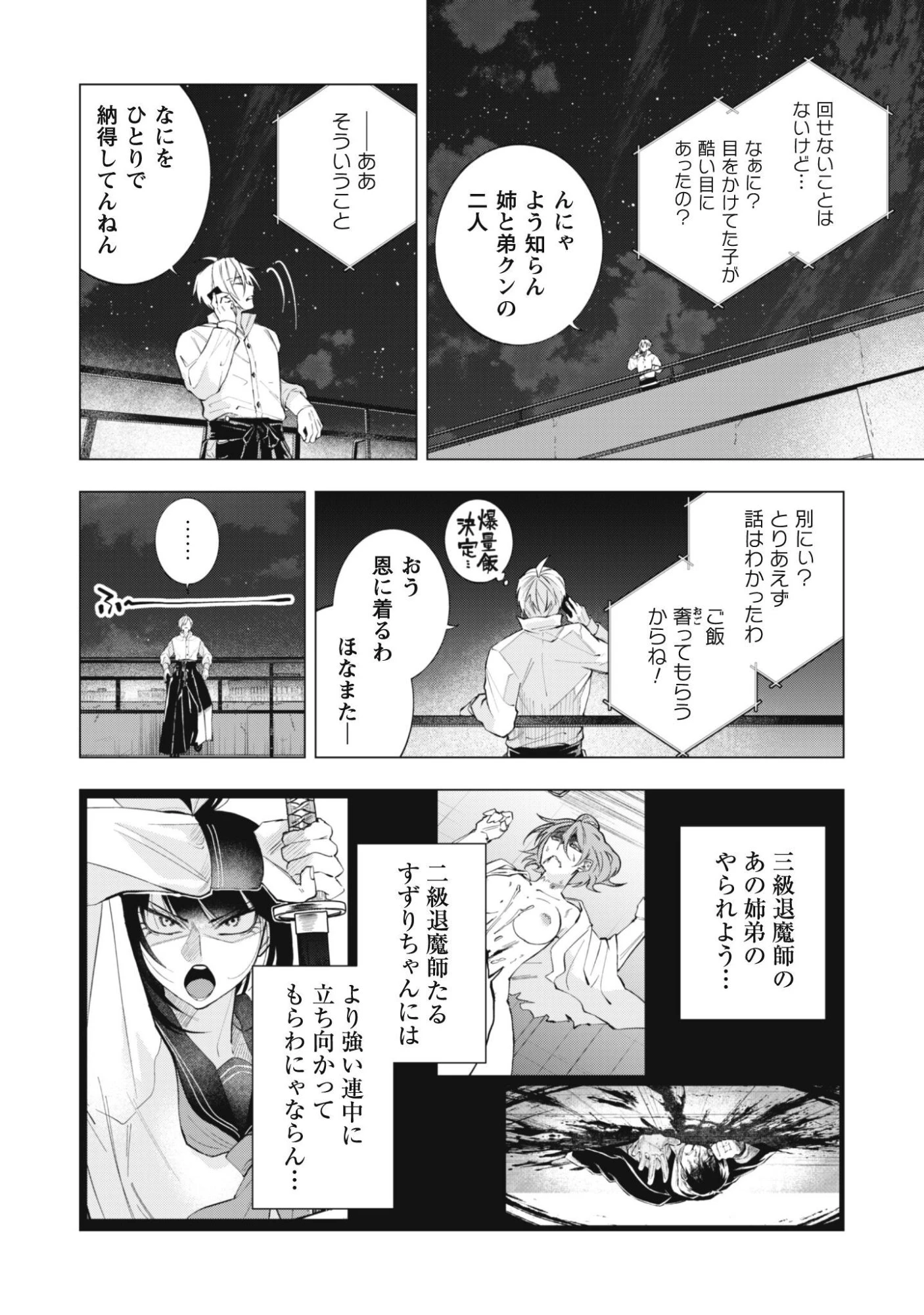 退魔師転生 ～過酷なエロゲ世界でキツネ顔の関西弁な性悪男はどないすりゃええですか?～ 第3話 - 24