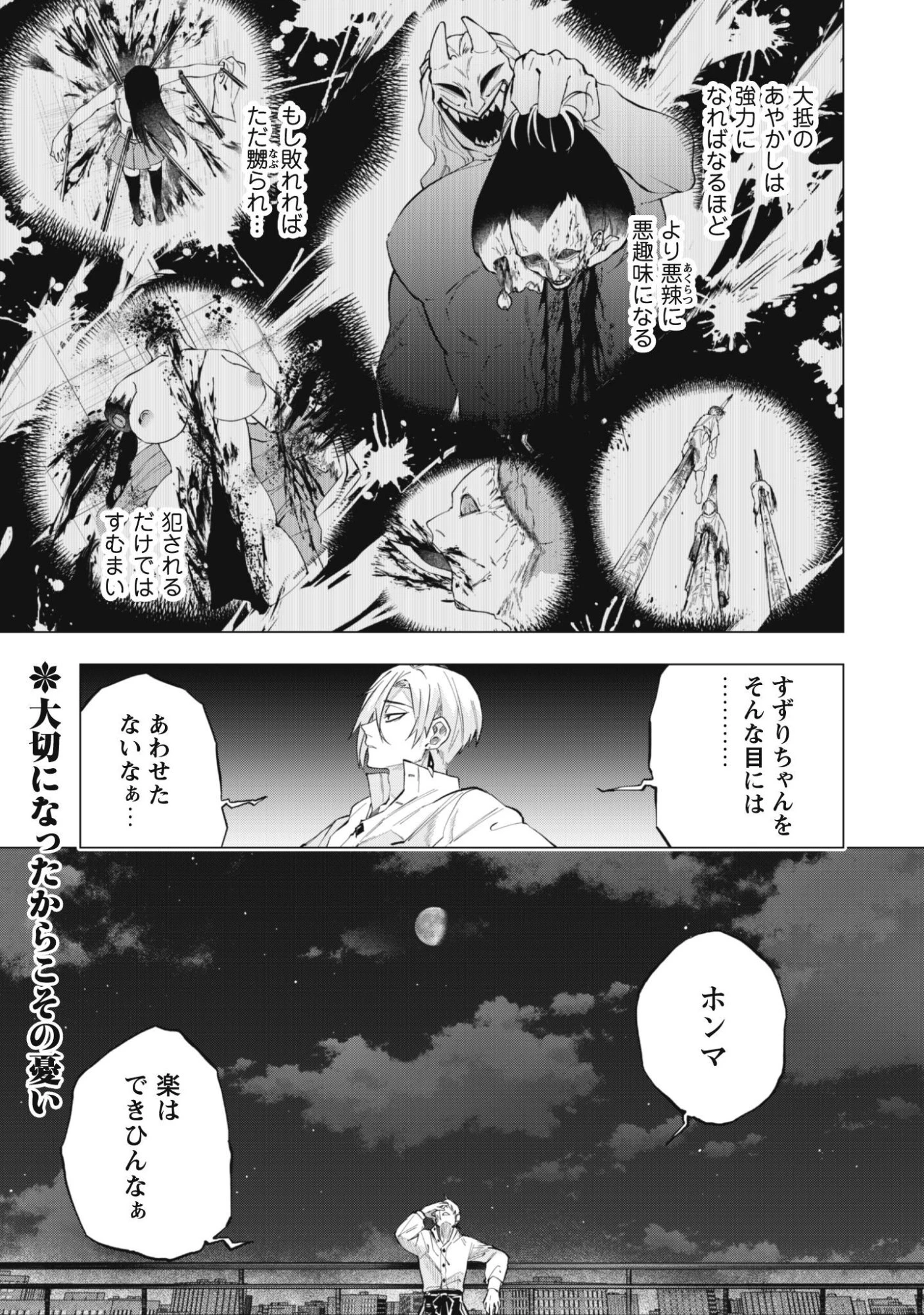 退魔師転生 ～過酷なエロゲ世界でキツネ顔の関西弁な性悪男はどないすりゃええですか?～ 第3話 - 25