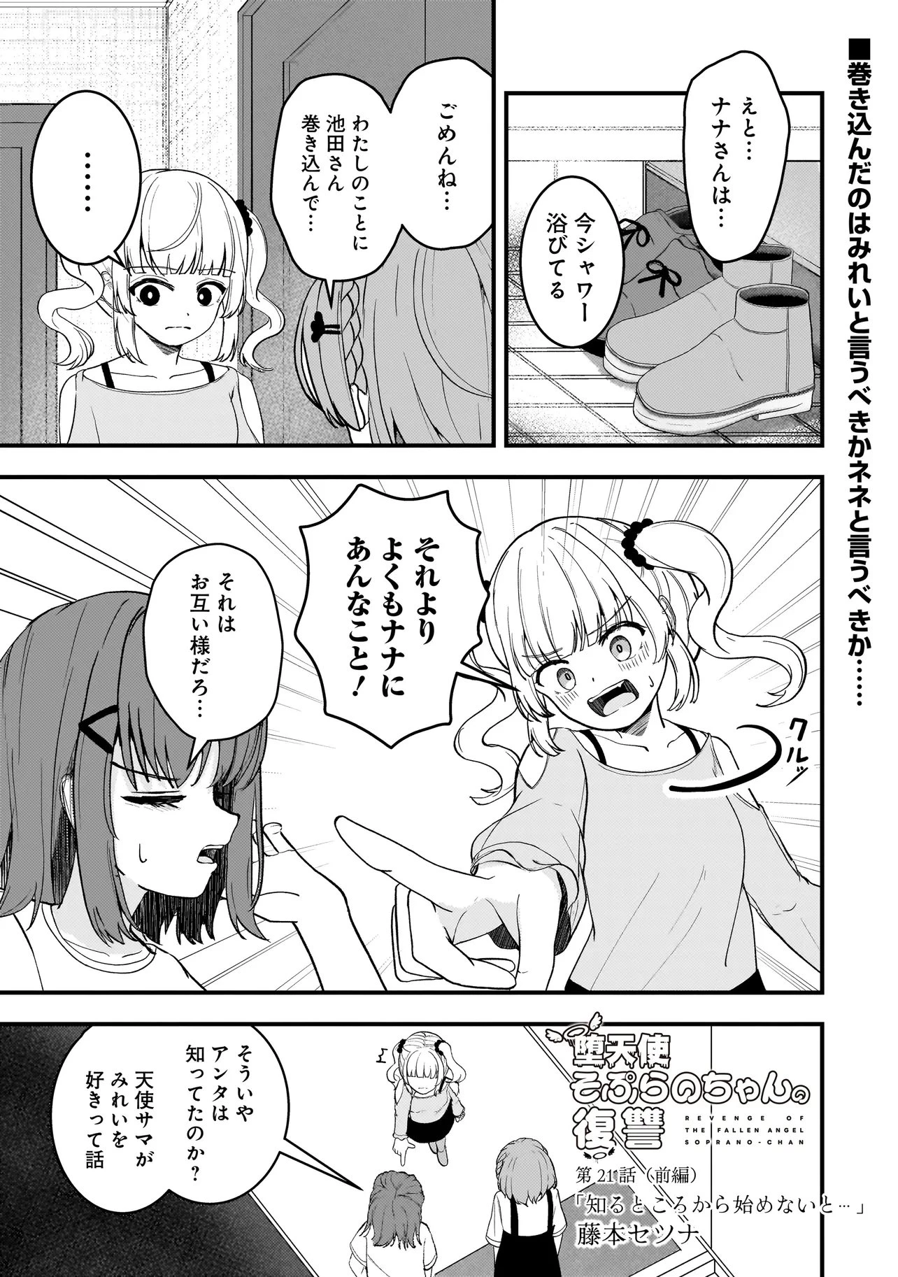 堕天使そぷらのちゃんの復讐 第21話 - 1