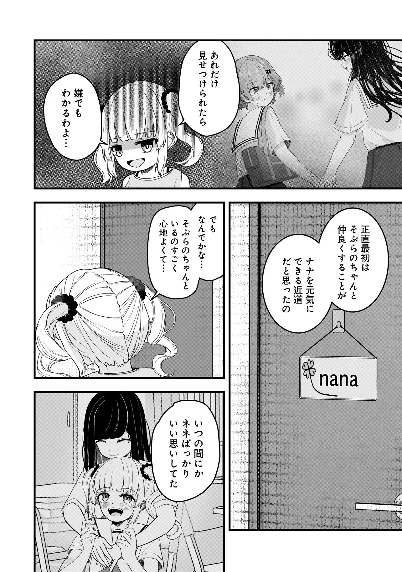 堕天使そぷらのちゃんの復讐 第21話 - 2
