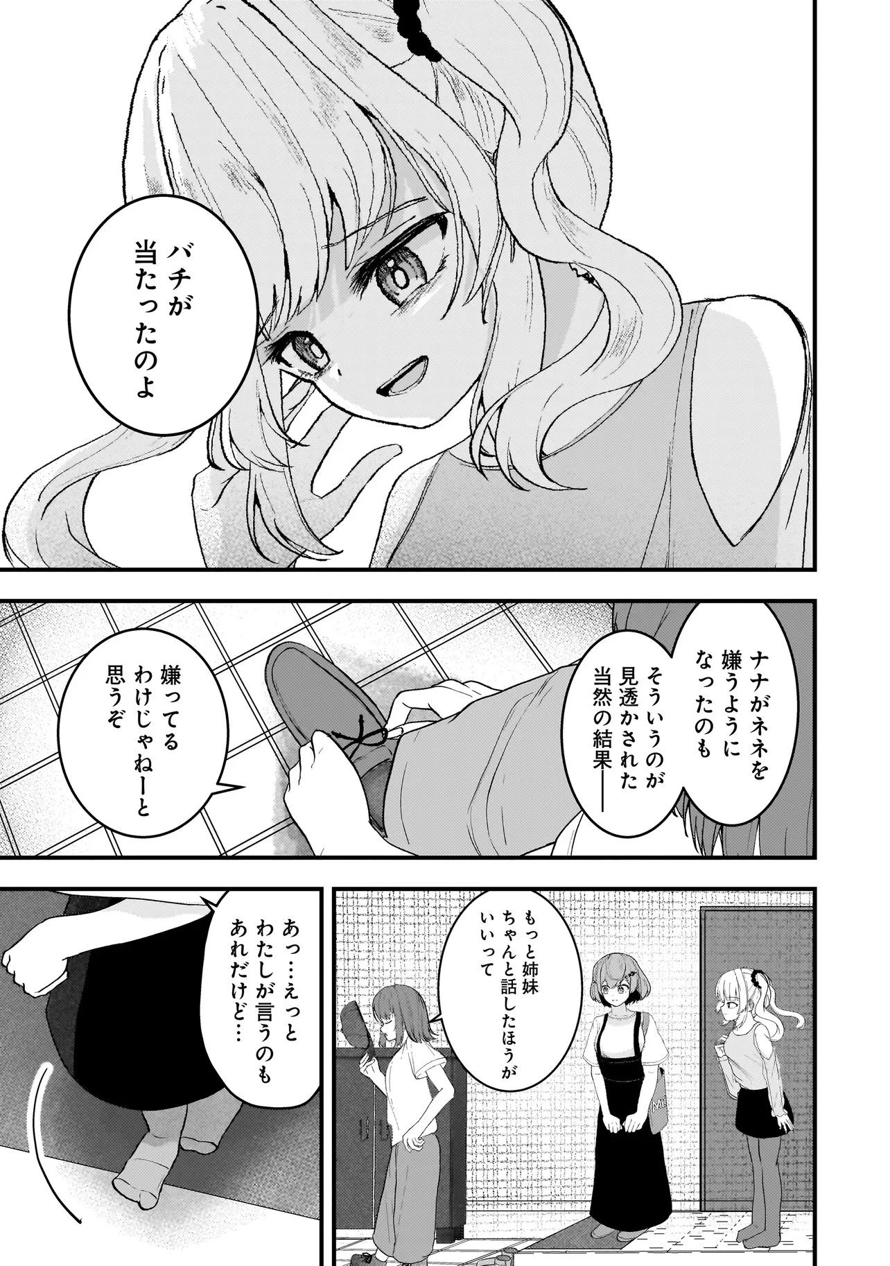 堕天使そぷらのちゃんの復讐 第21話 - 3
