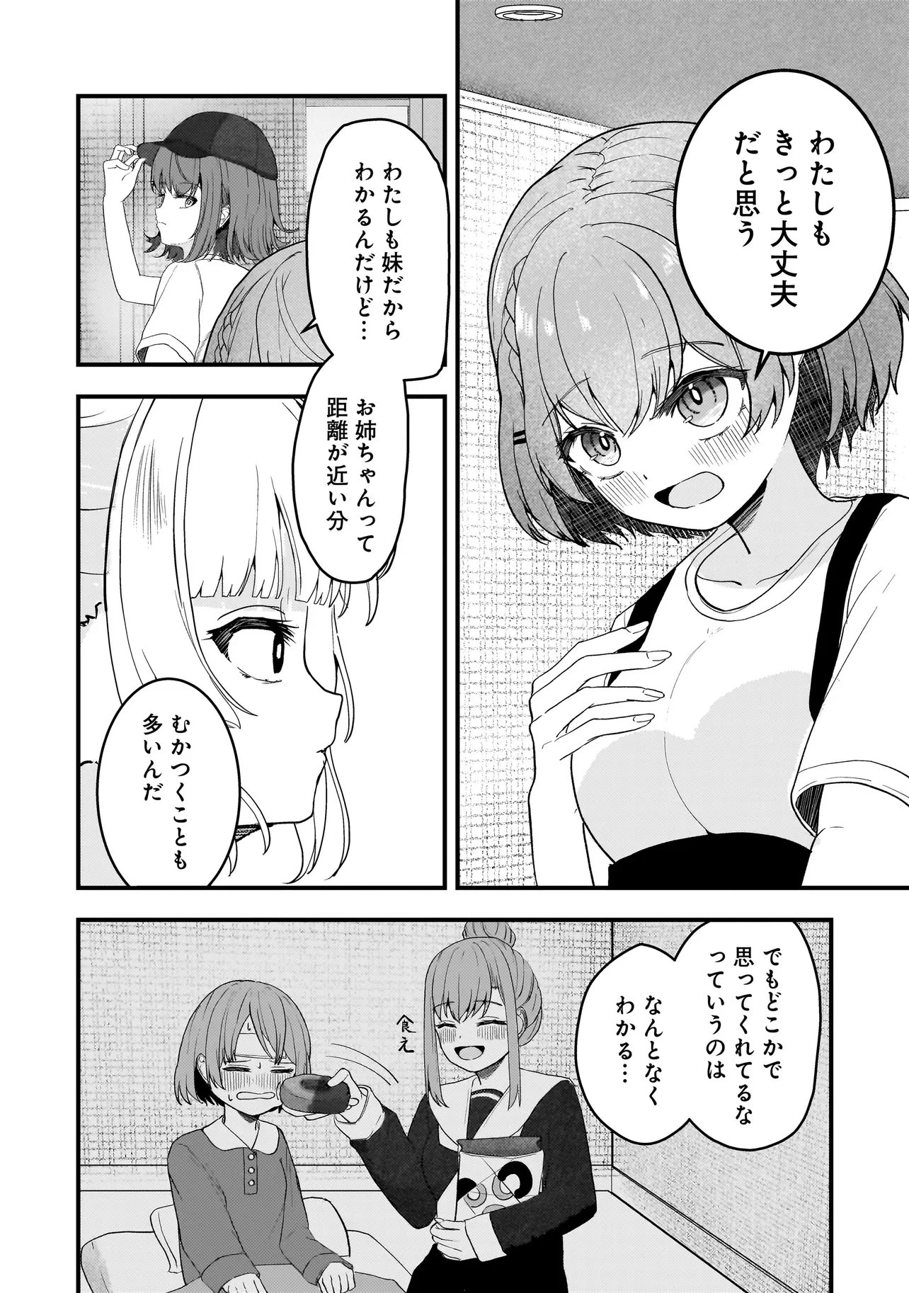 堕天使そぷらのちゃんの復讐 第21話 - 4