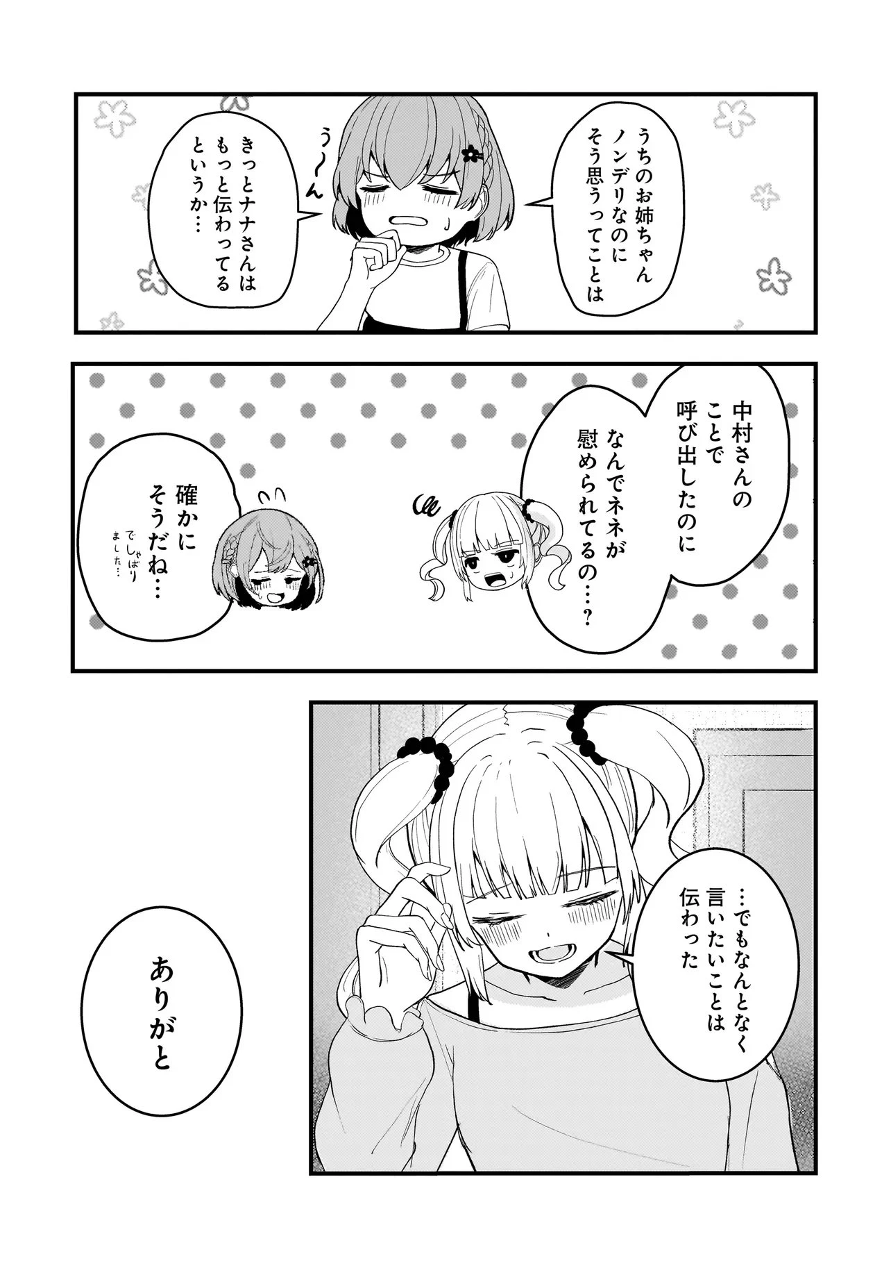 堕天使そぷらのちゃんの復讐 第21話 - 5