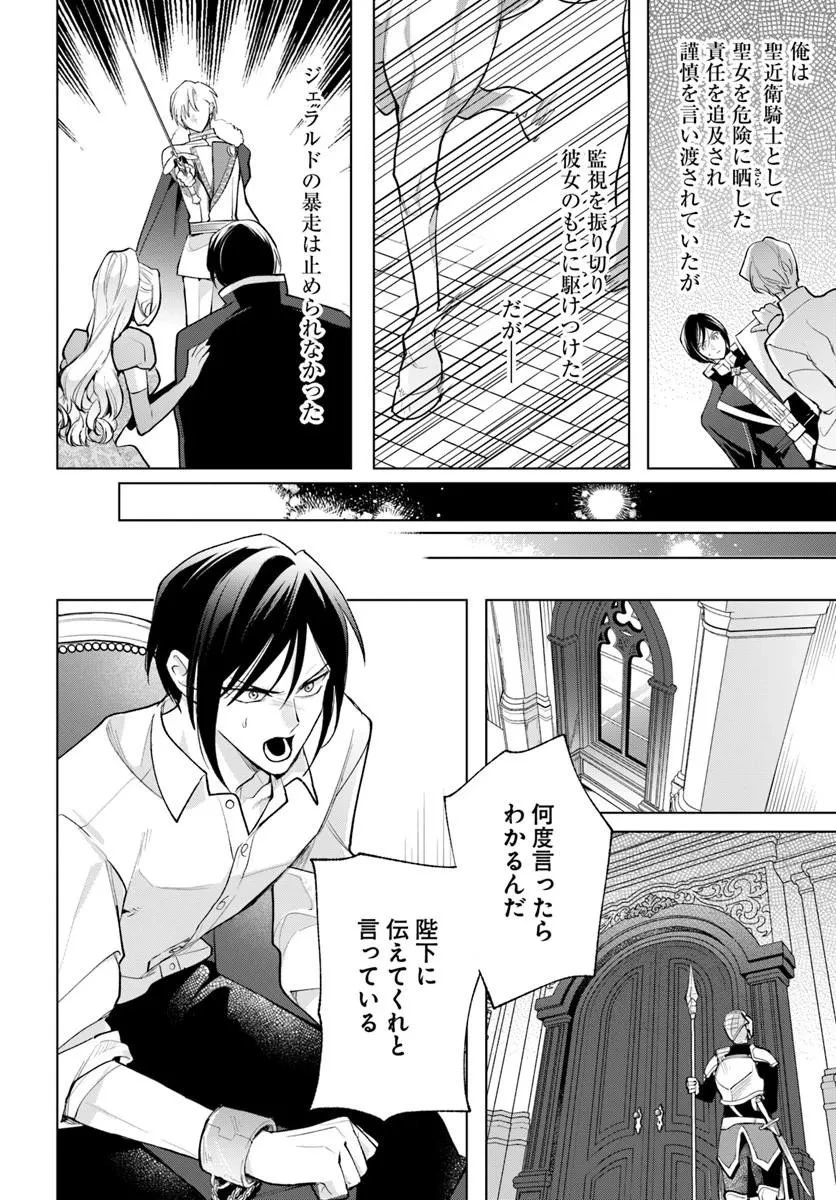 わたくしに恋してください! ～ループ二回目の悪役令嬢ですが破滅回避のため誘惑します～ 第13話 - 2
