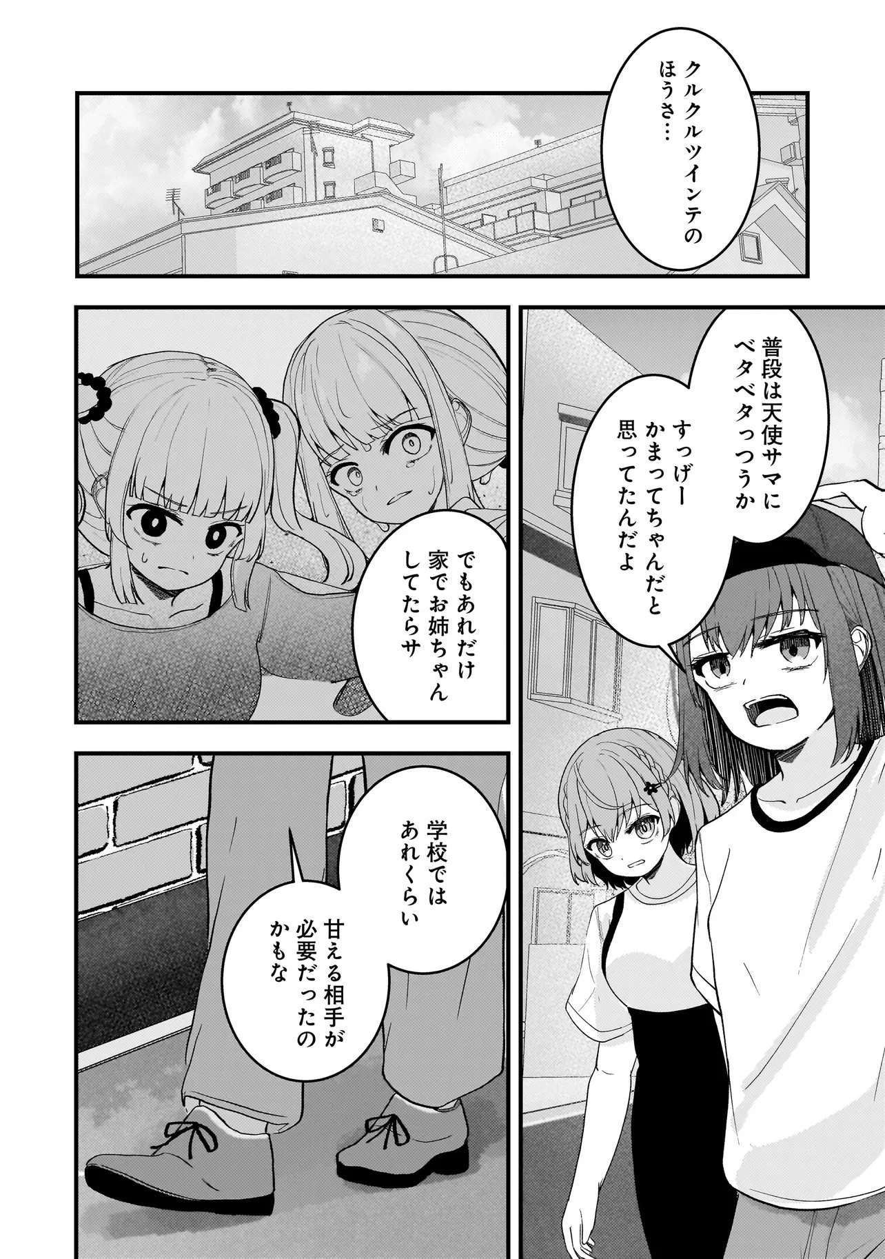 堕天使そぷらのちゃんの復讐 第21話 - 6