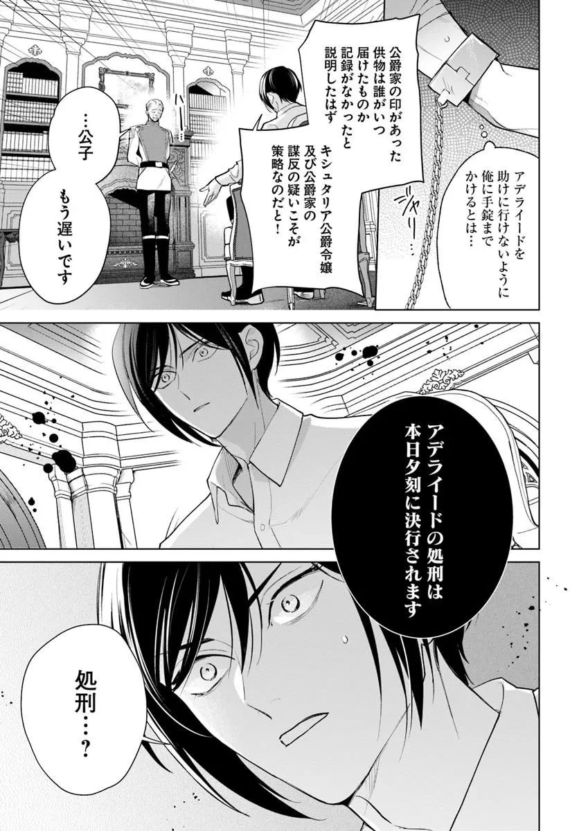 わたくしに恋してください! ～ループ二回目の悪役令嬢ですが破滅回避のため誘惑します～ 第13話 - 3