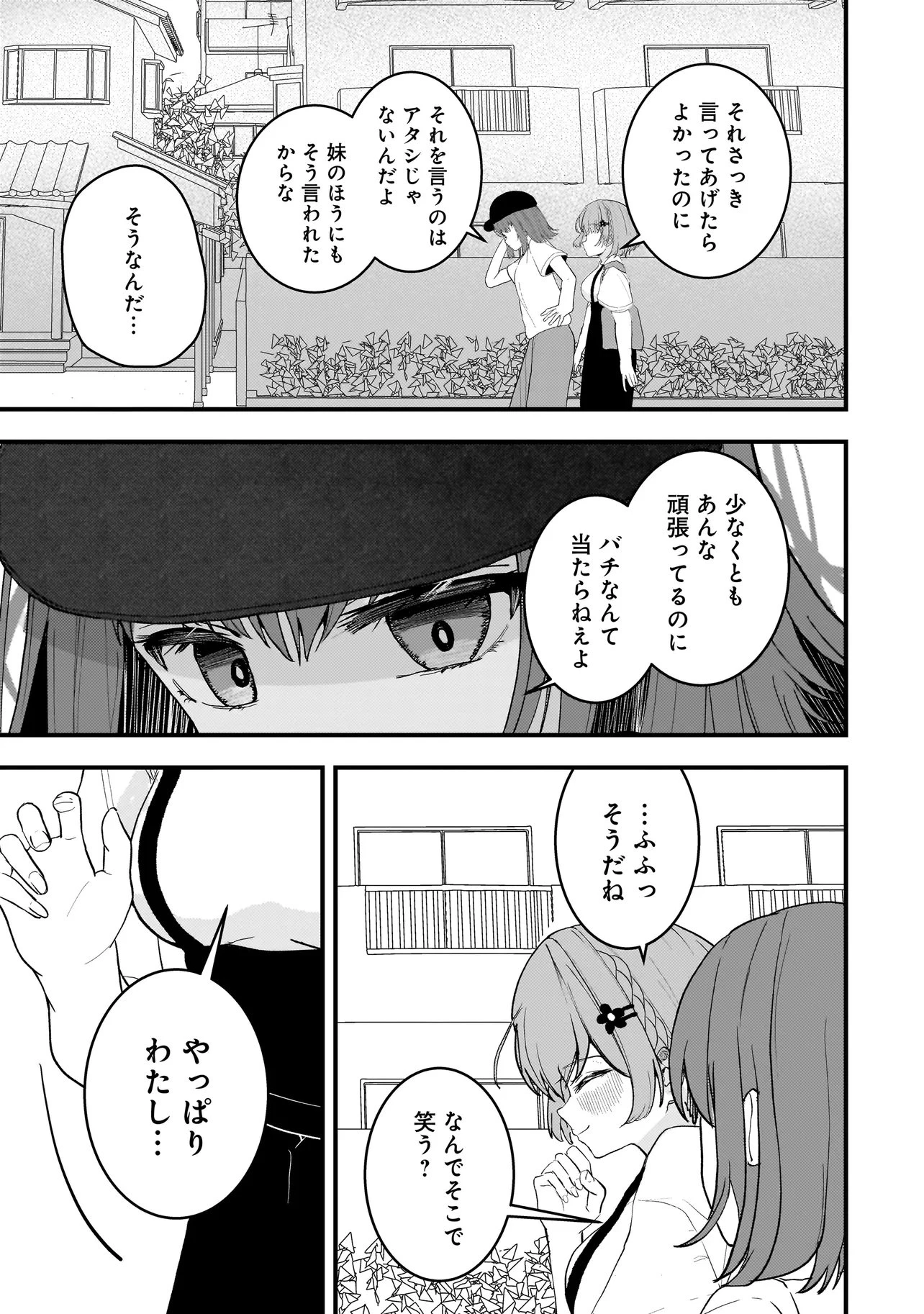 堕天使そぷらのちゃんの復讐 第21話 - 7