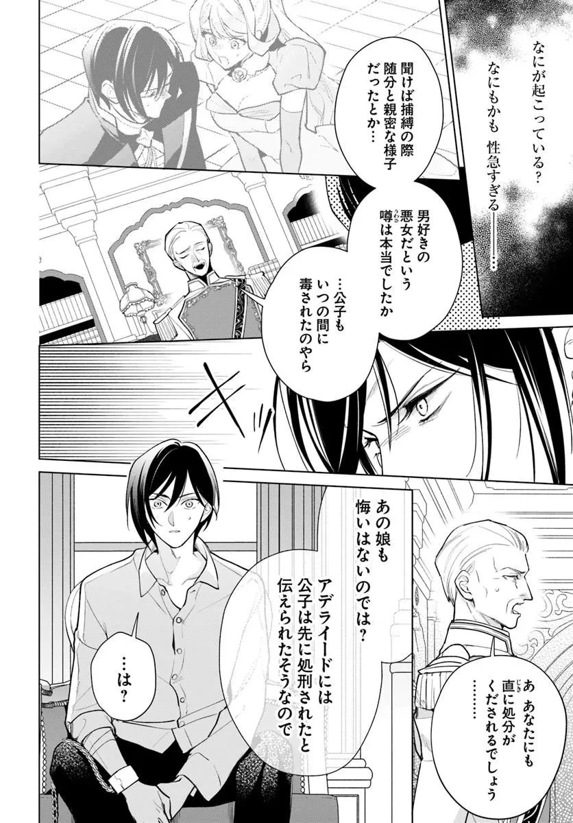 わたくしに恋してください! ～ループ二回目の悪役令嬢ですが破滅回避のため誘惑します～ 第13話 - 4