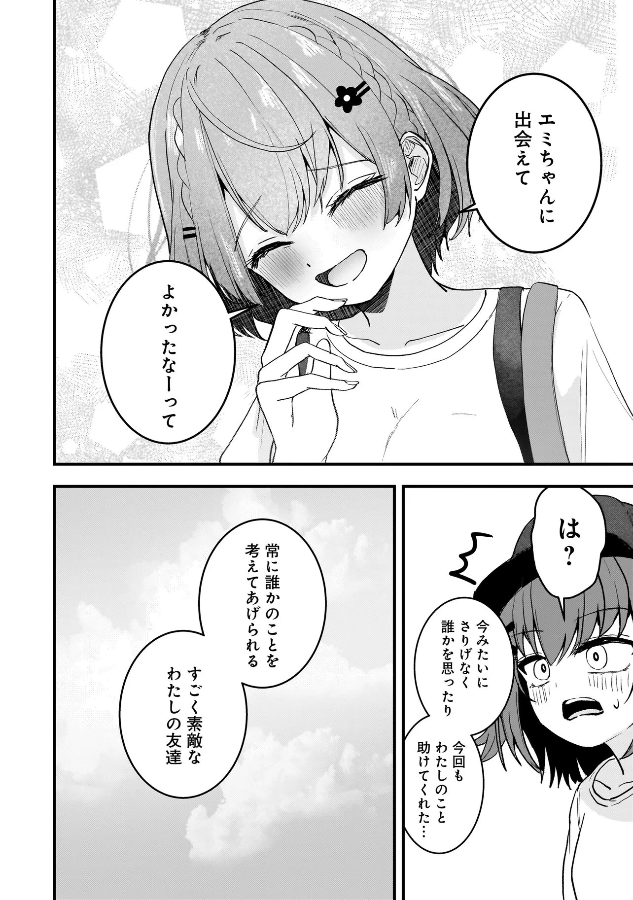 堕天使そぷらのちゃんの復讐 第21話 - 8