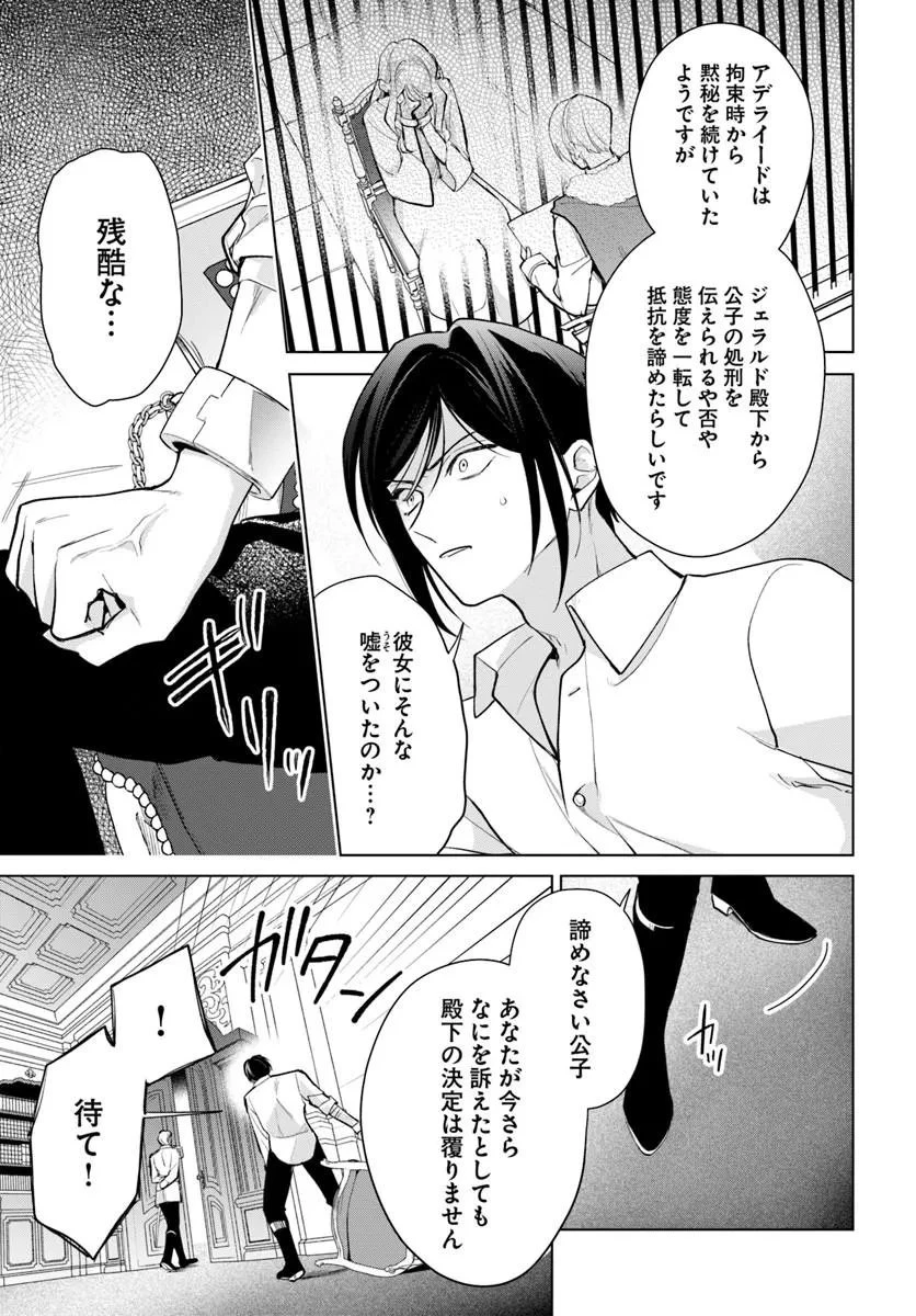 わたくしに恋してください! ～ループ二回目の悪役令嬢ですが破滅回避のため誘惑します～ 第13話 - 5