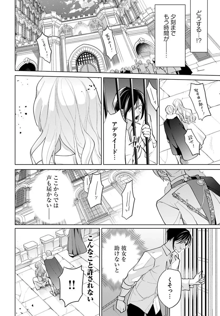 わたくしに恋してください! ～ループ二回目の悪役令嬢ですが破滅回避のため誘惑します～ 第13話 - 6