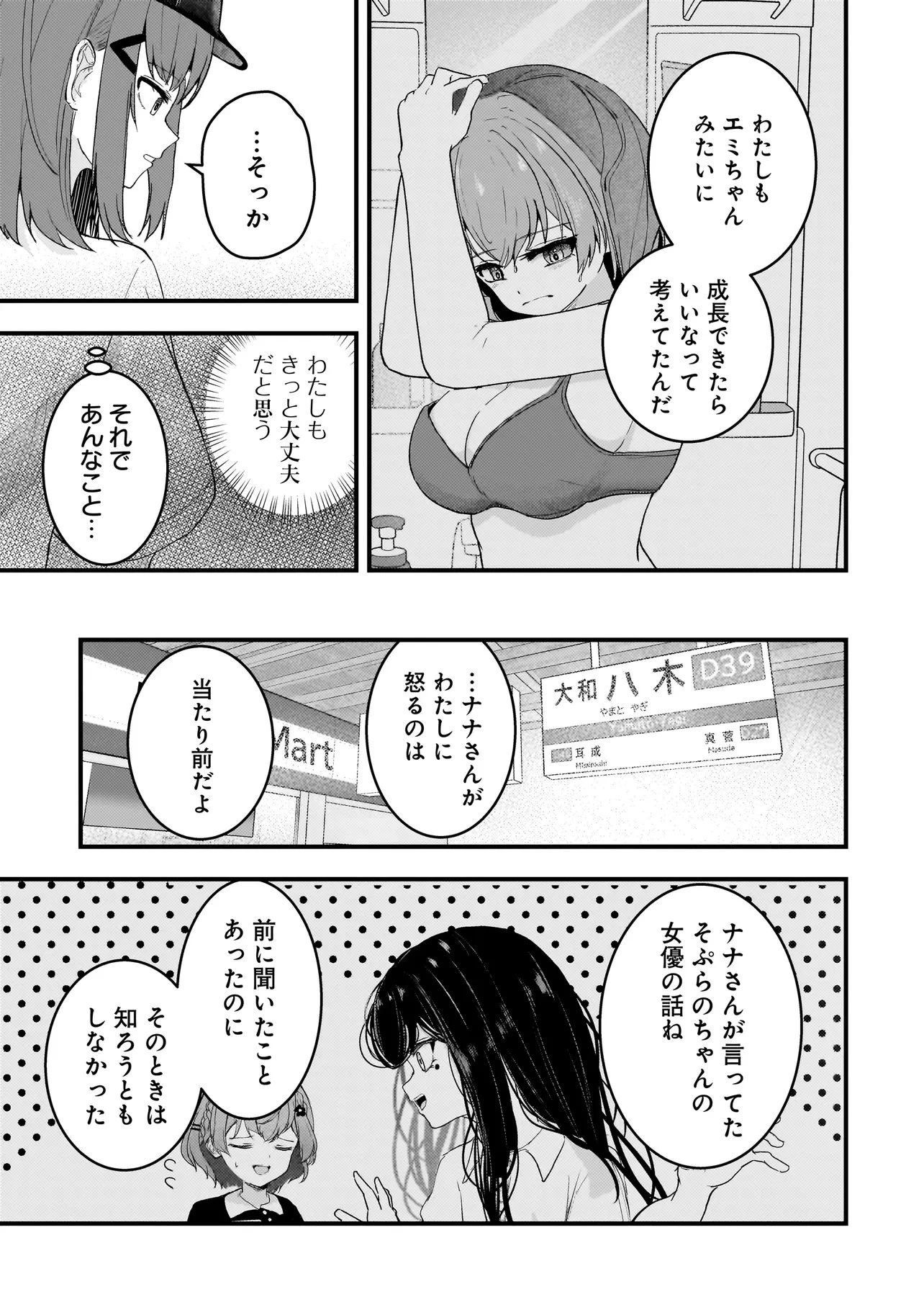 堕天使そぷらのちゃんの復讐 第21話 - 9