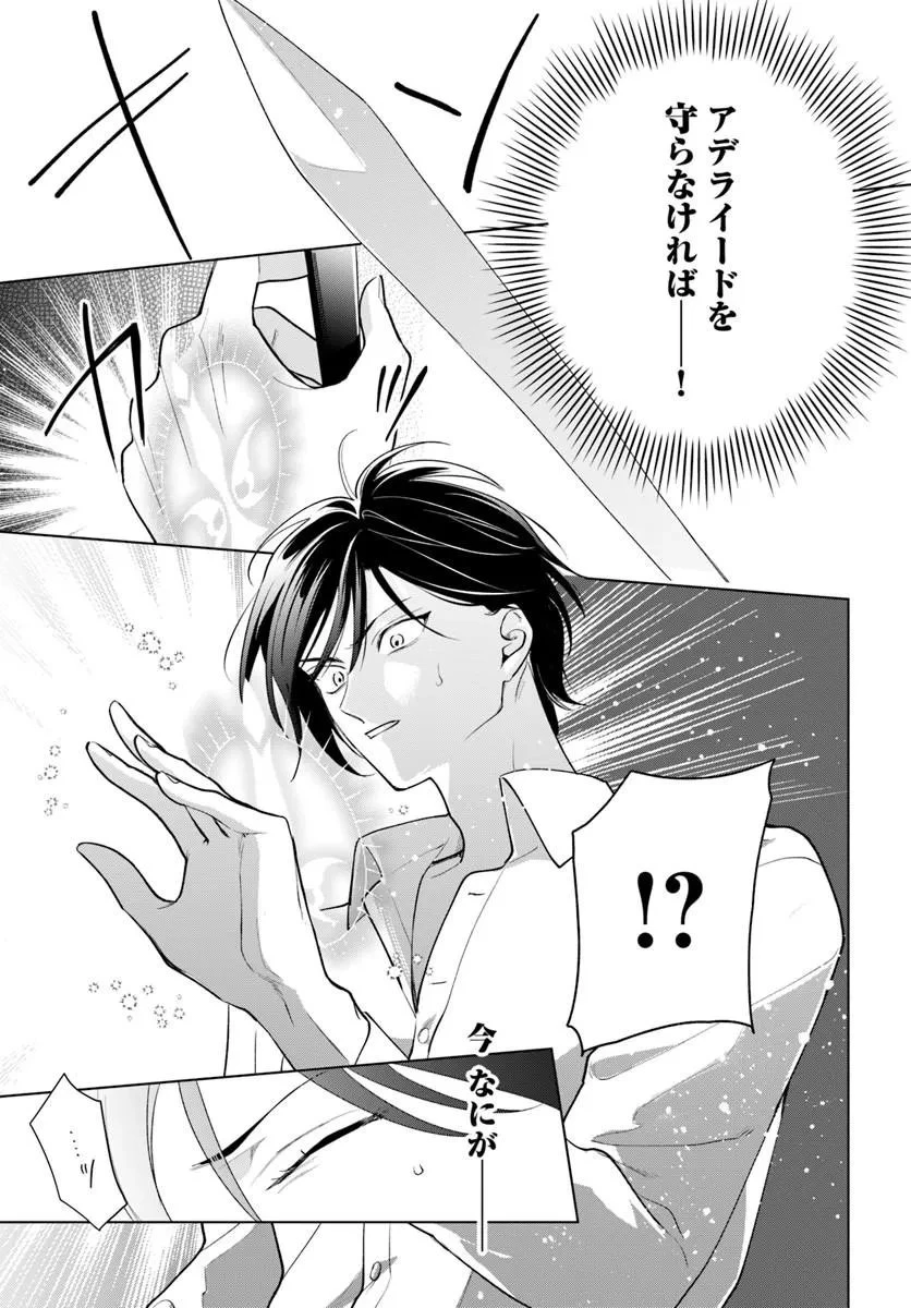 わたくしに恋してください! ～ループ二回目の悪役令嬢ですが破滅回避のため誘惑します～ 第13話 - 7