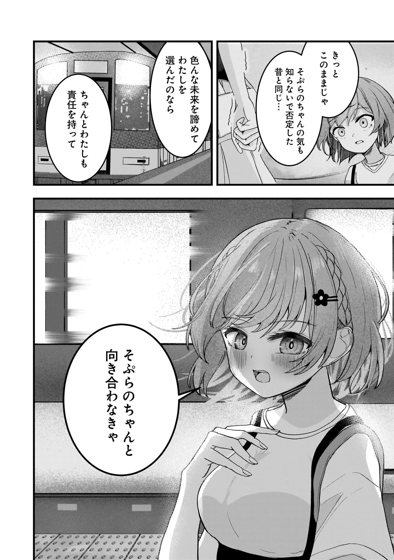 堕天使そぷらのちゃんの復讐 第21話 - 10