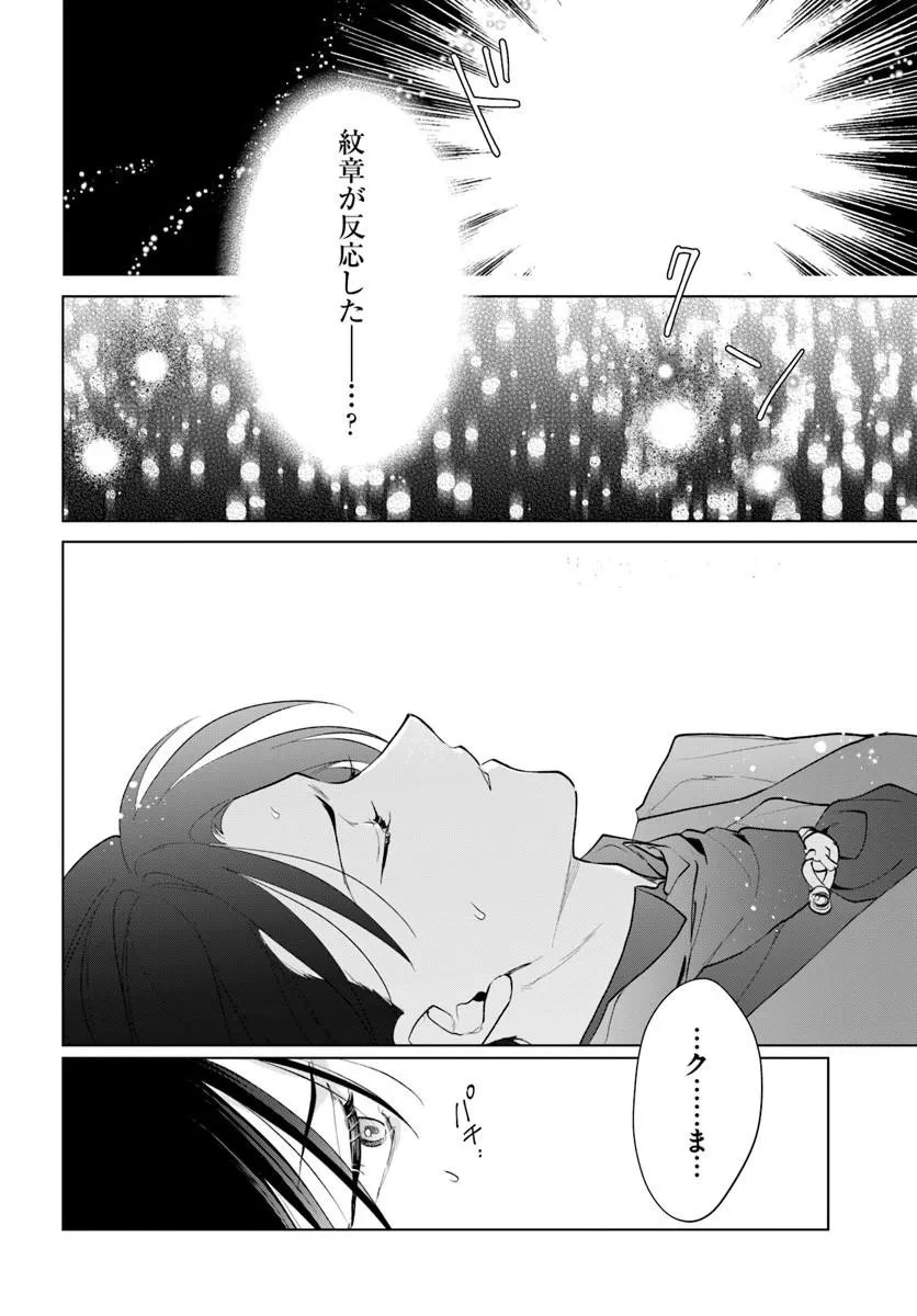 わたくしに恋してください! ～ループ二回目の悪役令嬢ですが破滅回避のため誘惑します～ 第13話 - 8