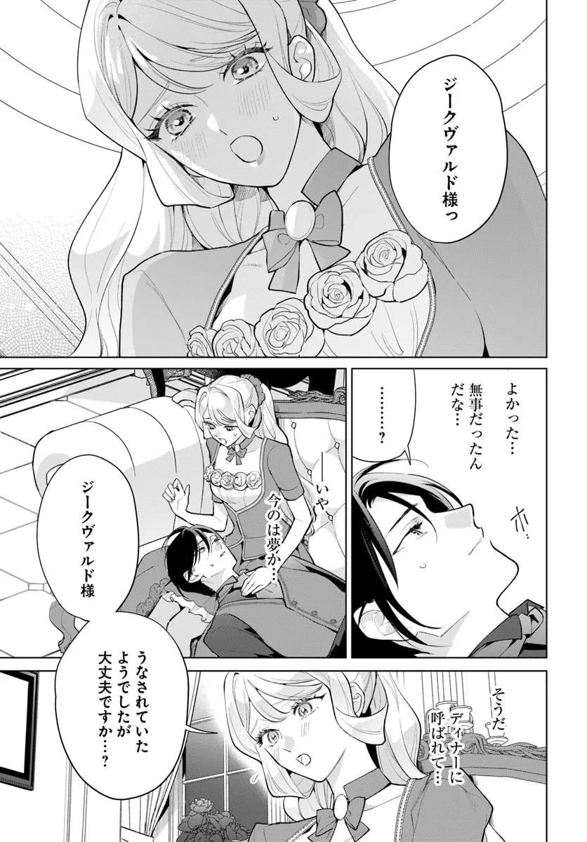 わたくしに恋してください! ～ループ二回目の悪役令嬢ですが破滅回避のため誘惑します～ 第13話 - 9