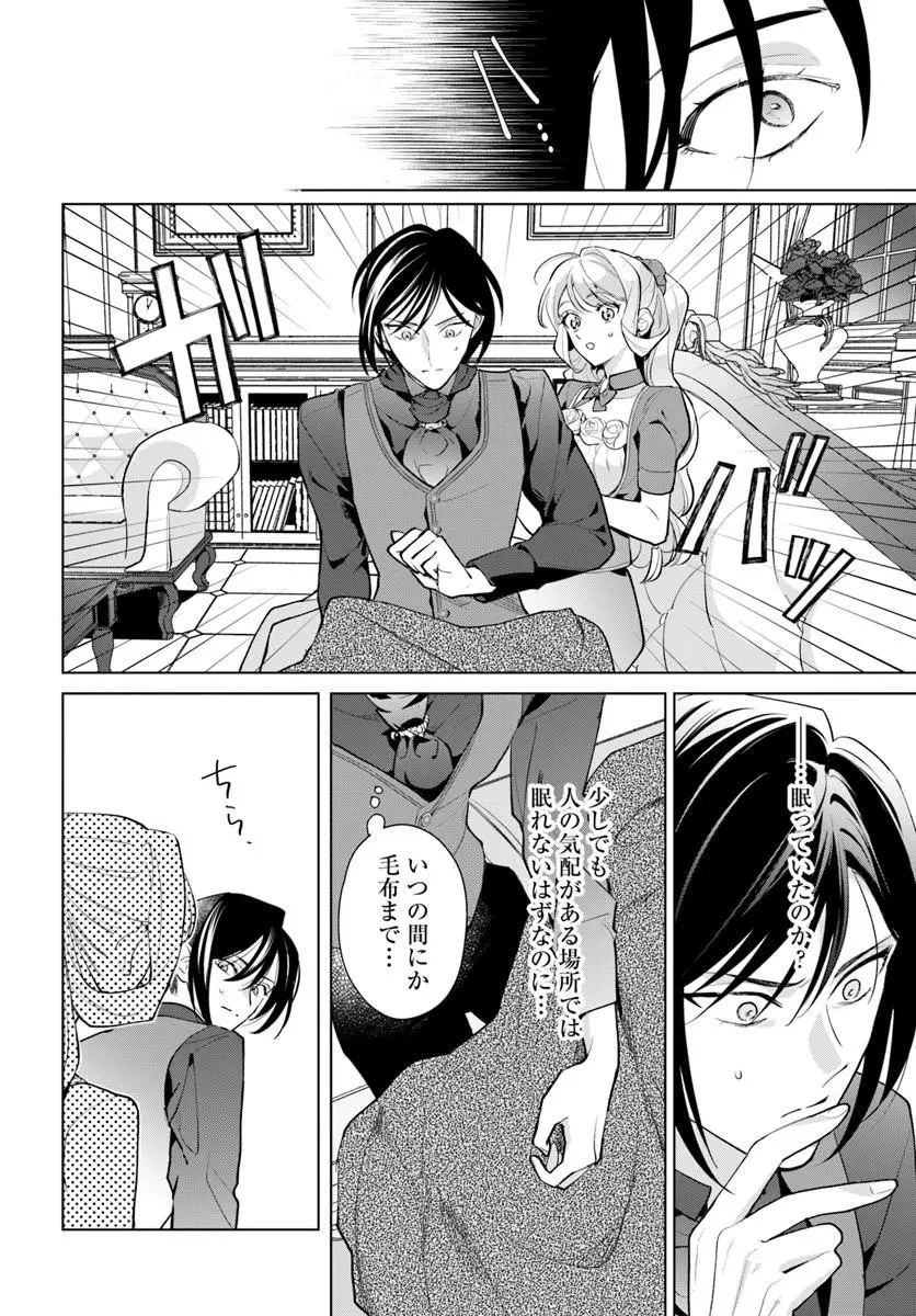 わたくしに恋してください! ～ループ二回目の悪役令嬢ですが破滅回避のため誘惑します～ 第13話 - 10