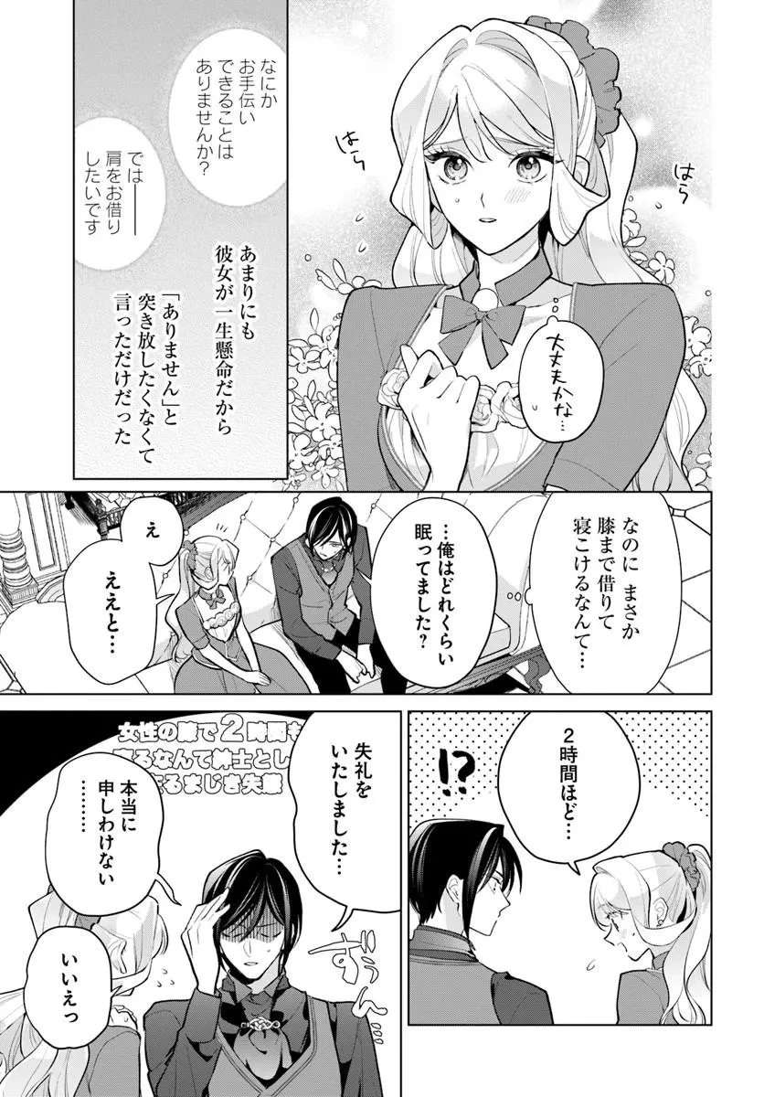 わたくしに恋してください! ～ループ二回目の悪役令嬢ですが破滅回避のため誘惑します～ 第13話 - 11